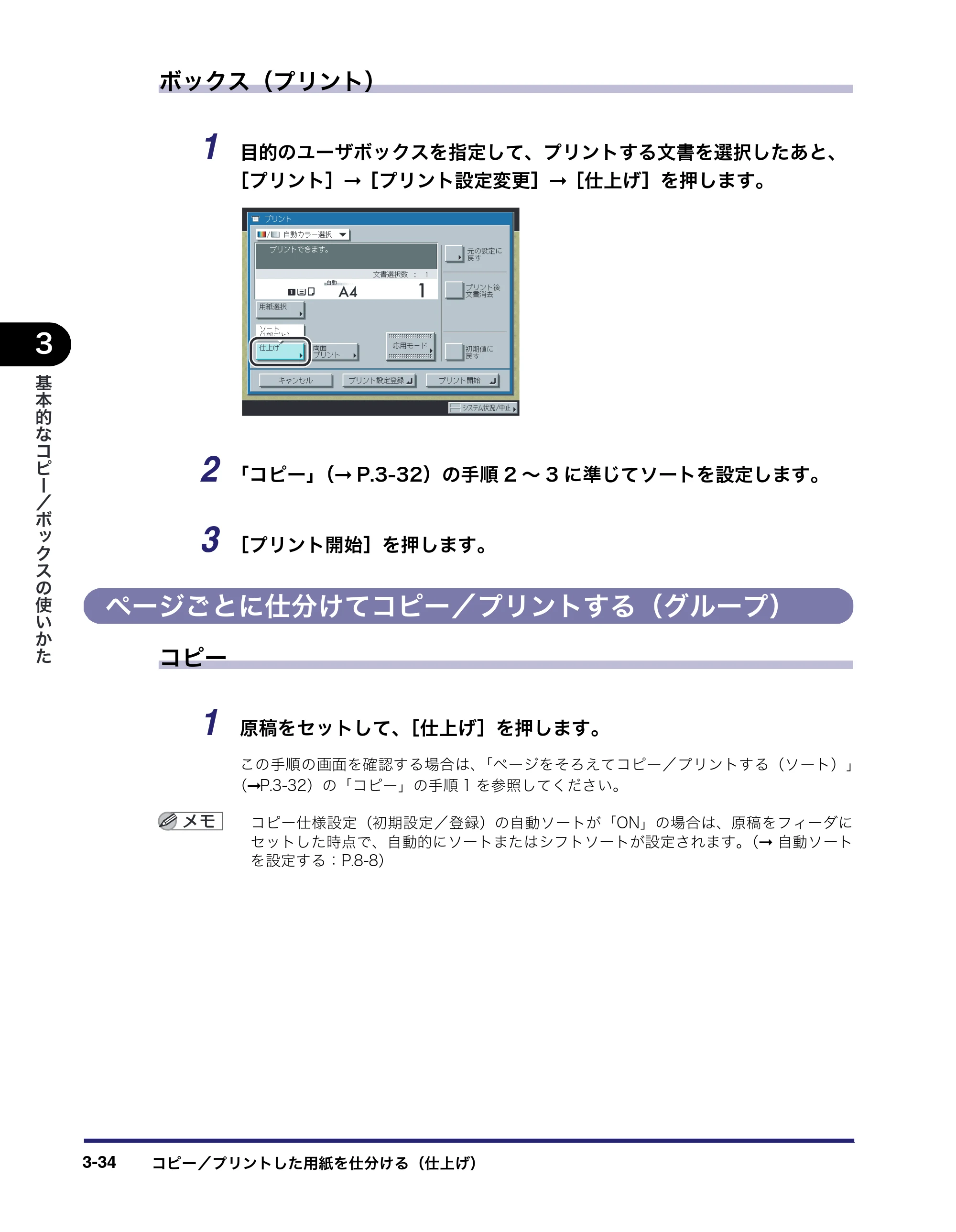 キヤノン iR C3380/C3380F/C2880/C2880F コピー／ボックスガイド （PDF形式／16.29Mバイト） — ページごとに仕分けてコピー／プリントする（グループ） — 原本ページ — 138ページ
