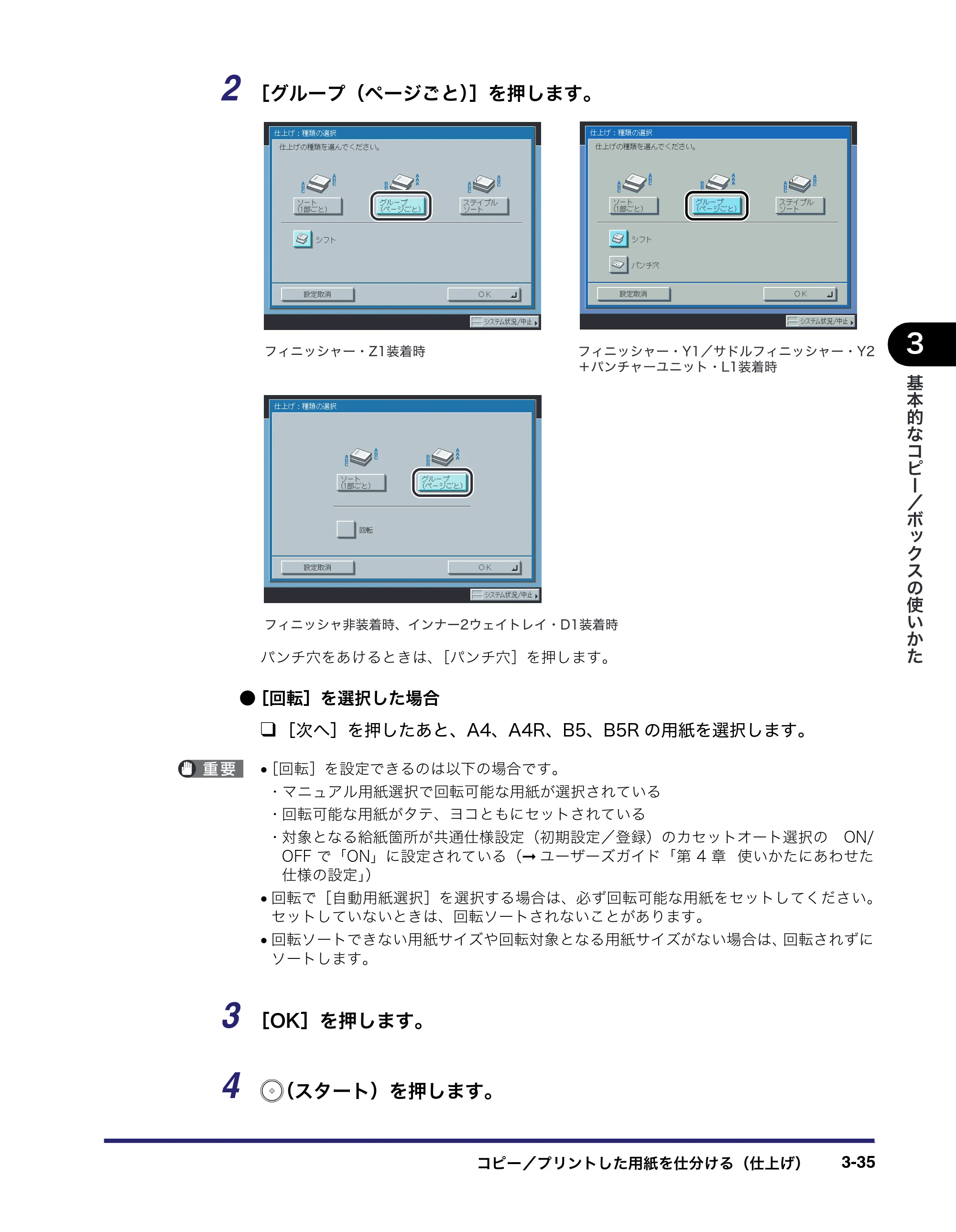キヤノン iR C3380/C3380F/C2880/C2880F コピー／ボックスガイド （PDF形式／16.29Mバイト） — 原本ページ — 139ページ
