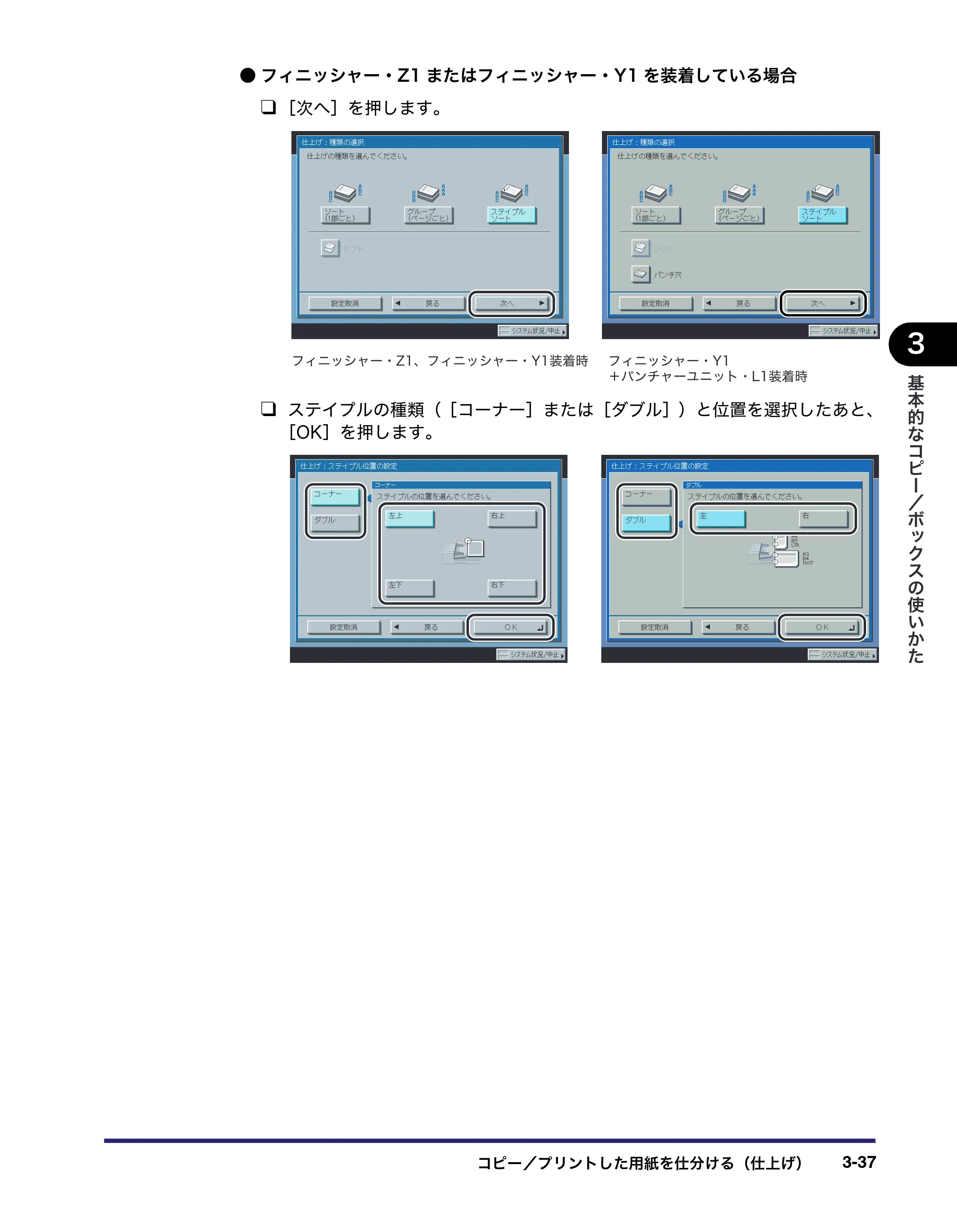 キヤノン iR C3380/C3380F/C2880/C2880F コピー/ボックスガイド (PDF形式/16.29Mバイト) — 原本ページ — 141ページ