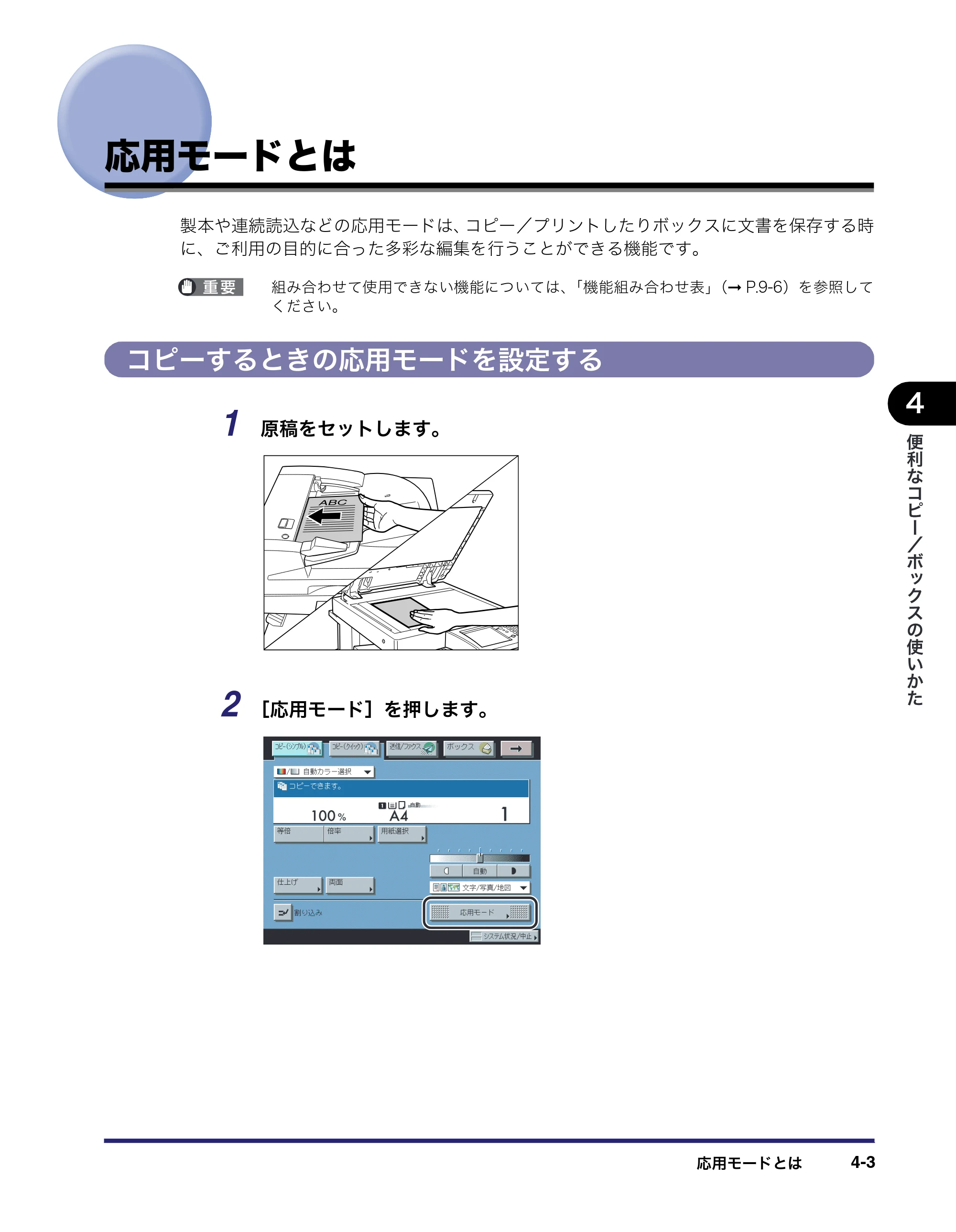 キヤノン iR C3380/C3380F/C2880/C2880F コピー／ボックスガイド （PDF形式／16.29Mバイト） — 応用モードとは — 原本ページ — 161ページ