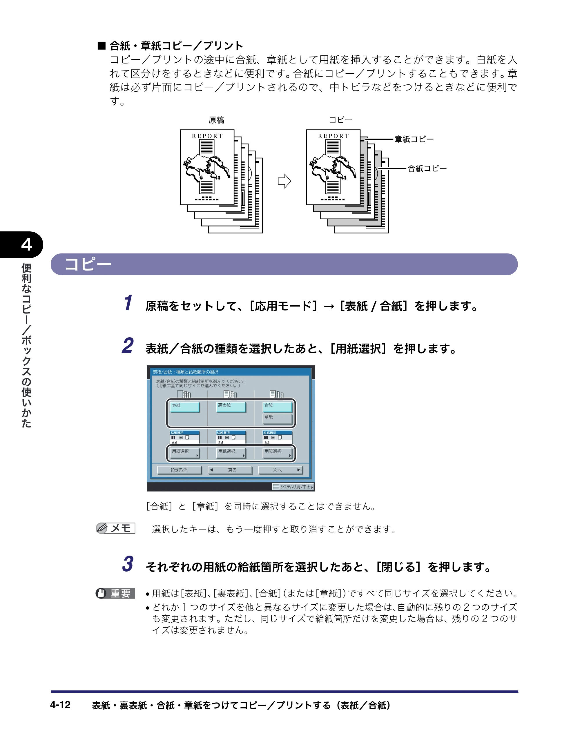 キヤノン iR C3380/C3380F/C2880/C2880F コピー／ボックスガイド （PDF形式／16.29Mバイト） — 原本ページ — 170ページ