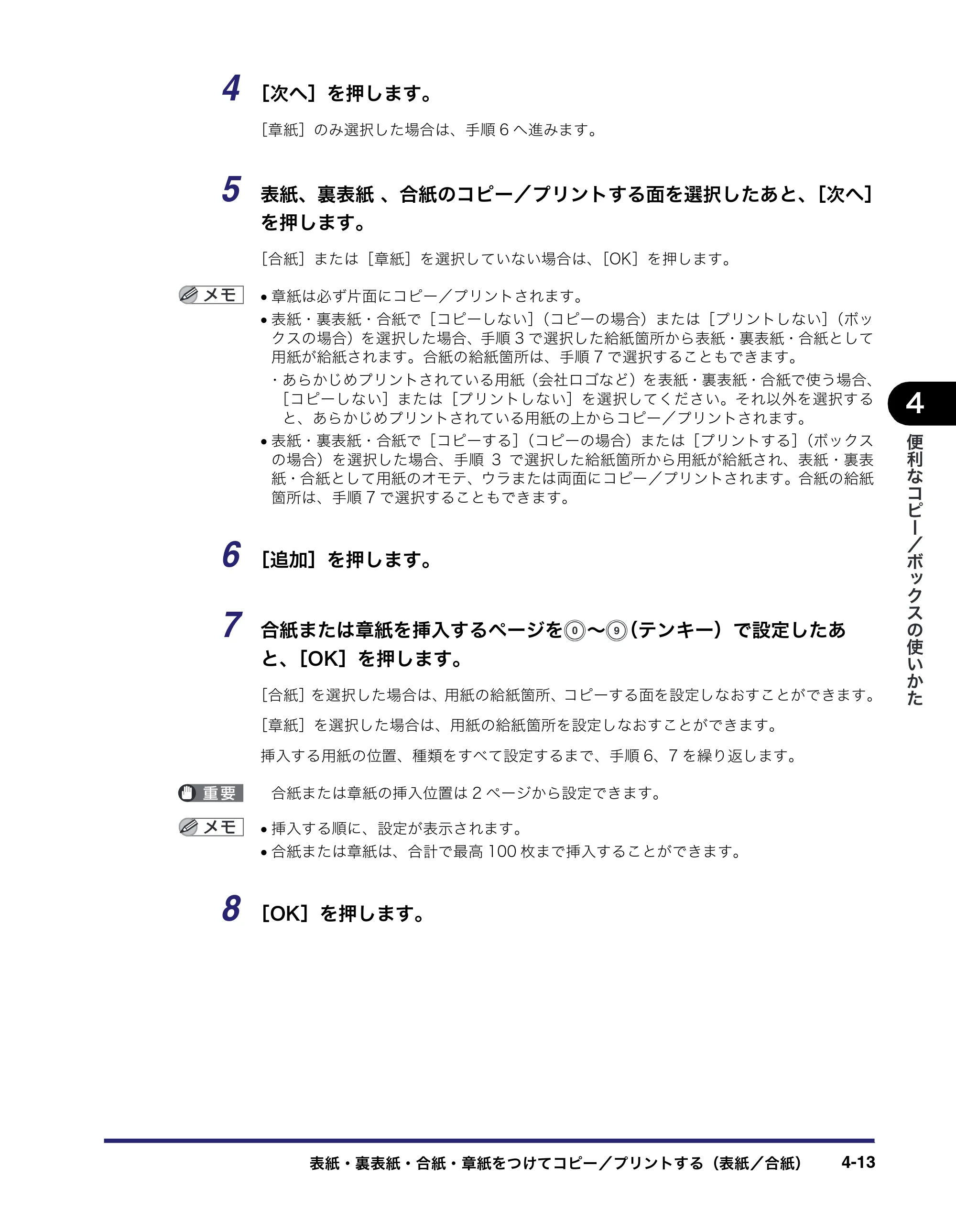 キヤノン iR C3380/C3380F/C2880/C2880F コピー／ボックスガイド （PDF形式／16.29Mバイト） — 原本ページ — 171ページ