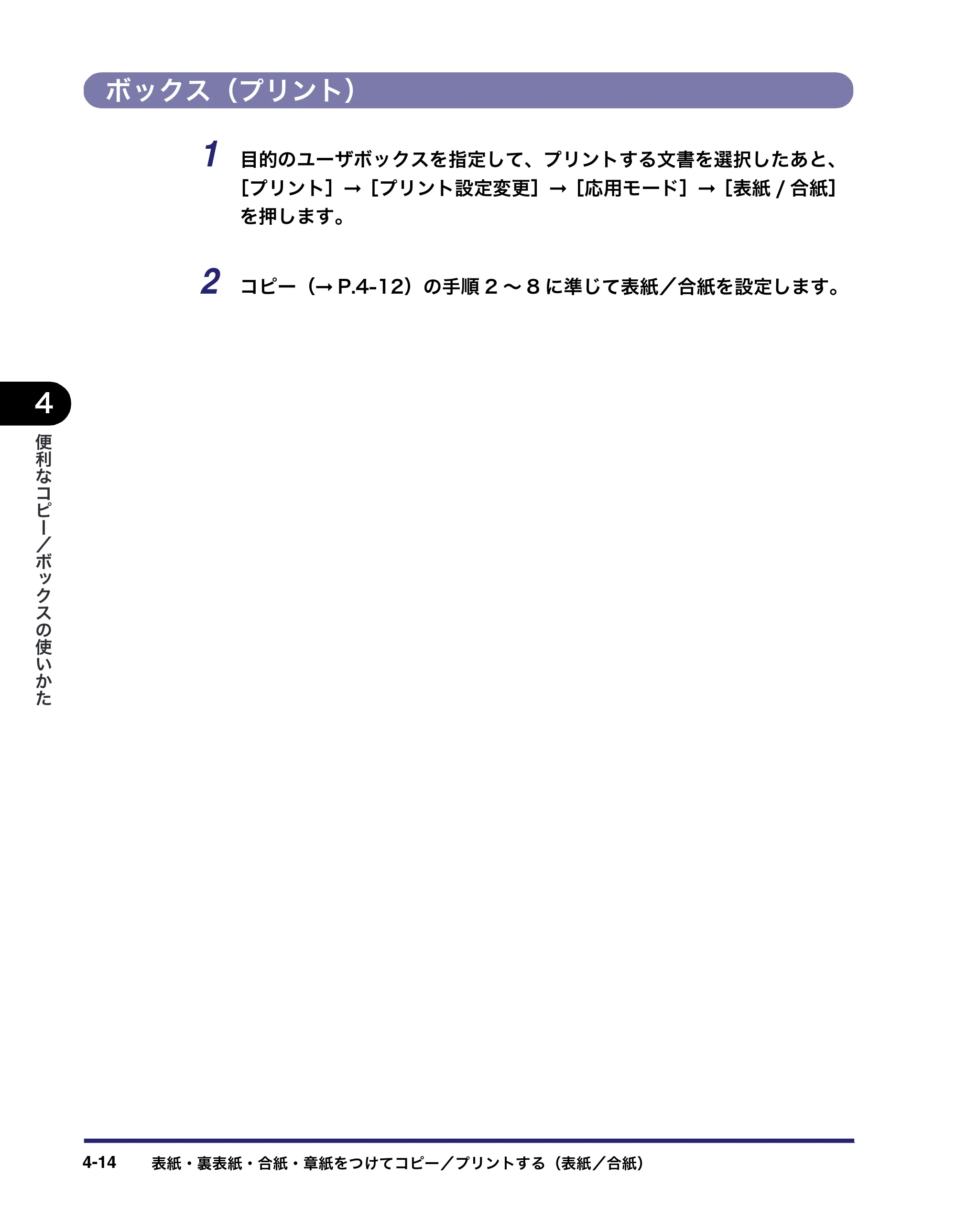 キヤノン iR C3380/C3380F/C2880/C2880F コピー／ボックスガイド （PDF形式／16.29Mバイト） — ボックス（プリント） — 原本ページ — 172ページ