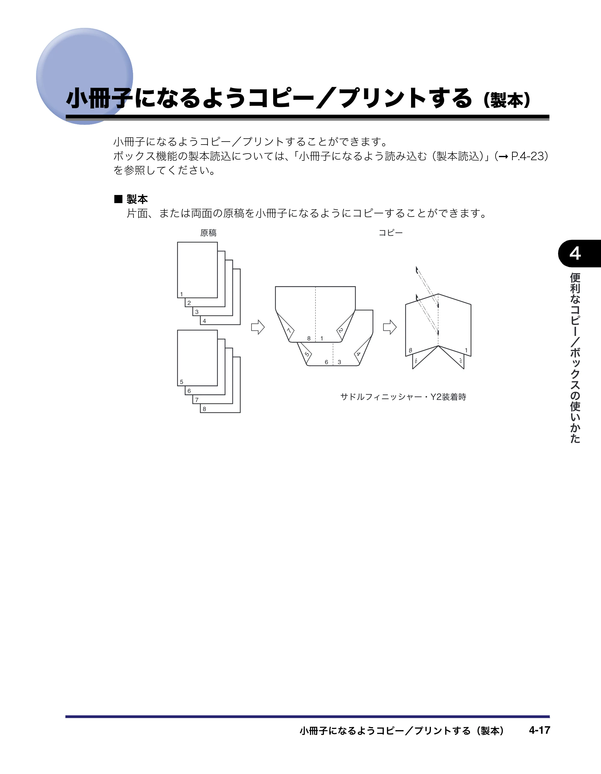 キヤノン iR C3380/C3380F/C2880/C2880F コピー／ボックスガイド （PDF形式／16.29Mバイト） — 小冊子になるようコピー／プリントする（製本） — 原本ページ — 175ページ