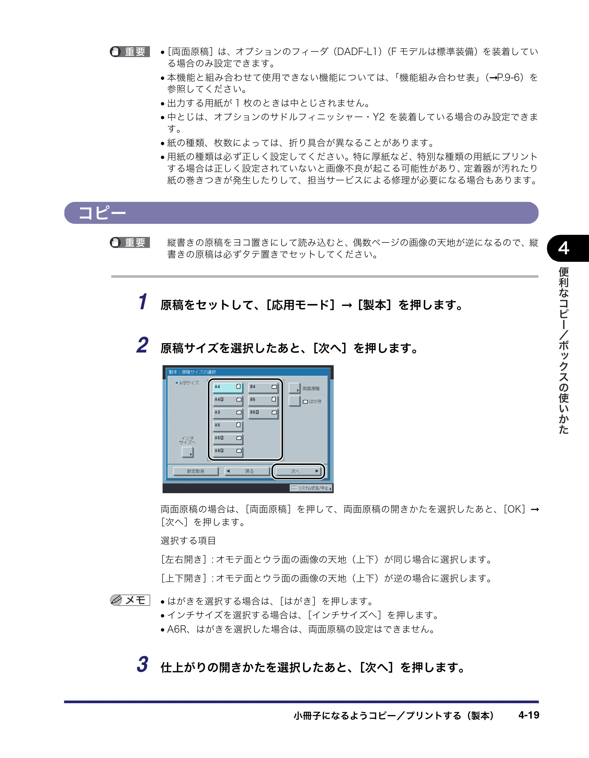 キヤノン iR C3380/C3380F/C2880/C2880F コピー／ボックスガイド （PDF形式／16.29Mバイト） — 原本ページ — 177ページ