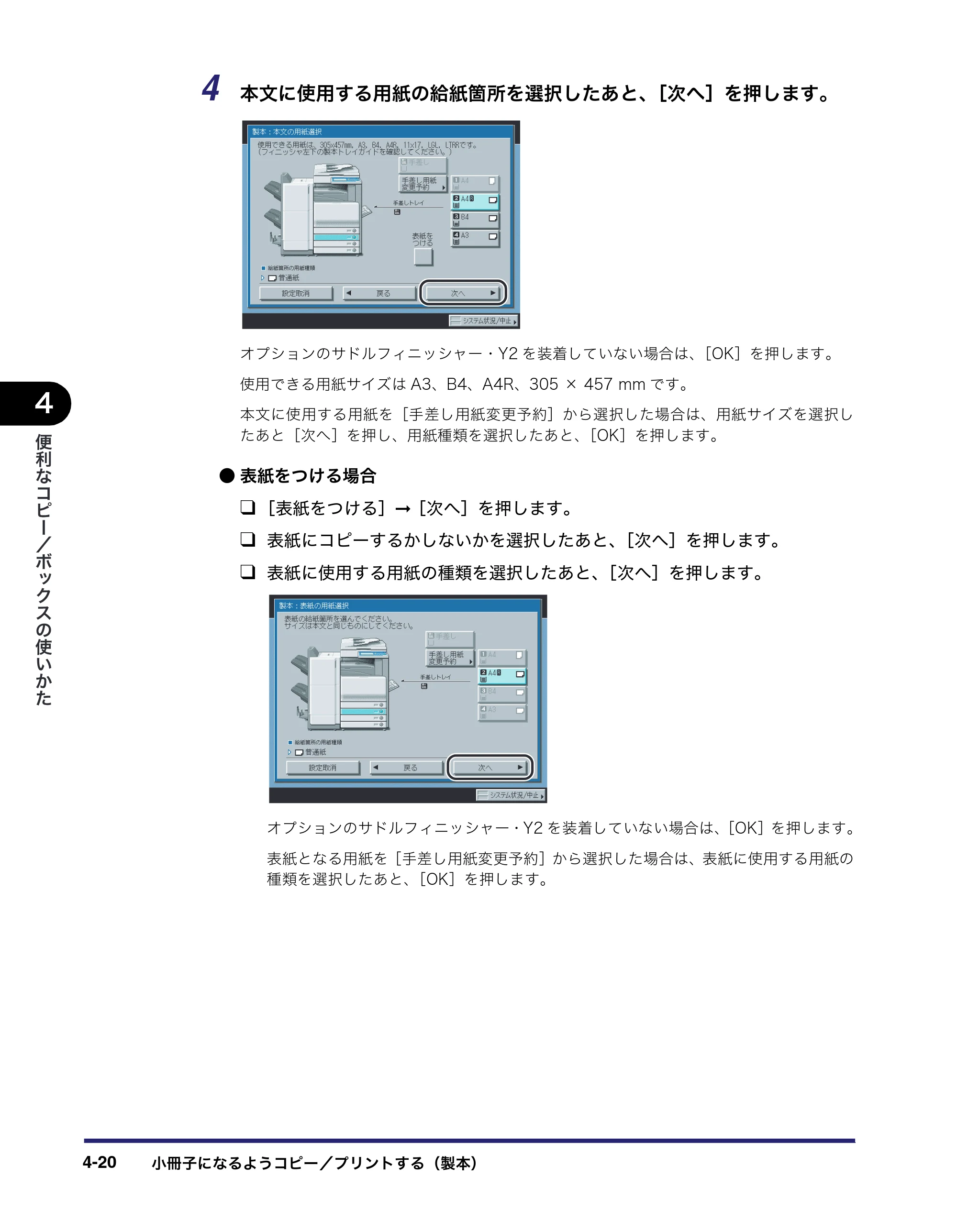 キヤノン iR C3380/C3380F/C2880/C2880F コピー／ボックスガイド （PDF形式／16.29Mバイト） — 原本ページ — 178ページ