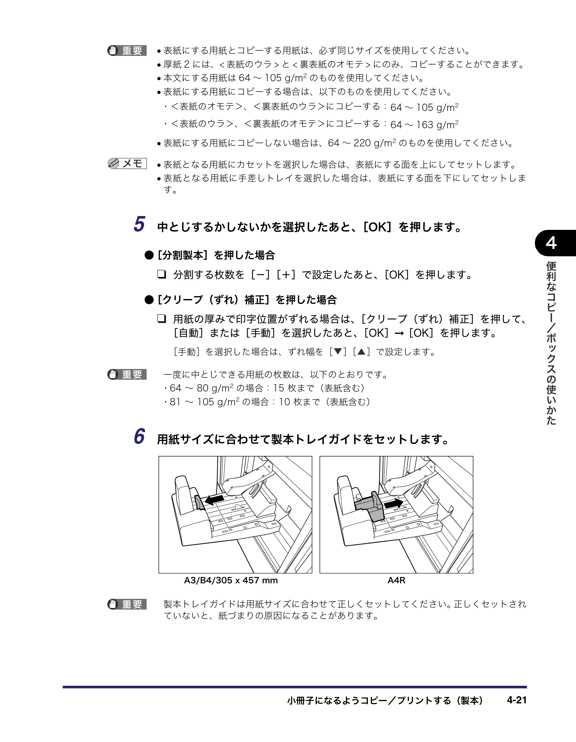 キヤノン iR C3380/C3380F/C2880/C2880F コピー／ボックスガイド （PDF形式／16.29Mバイト） — 原本ページ — 179ページ