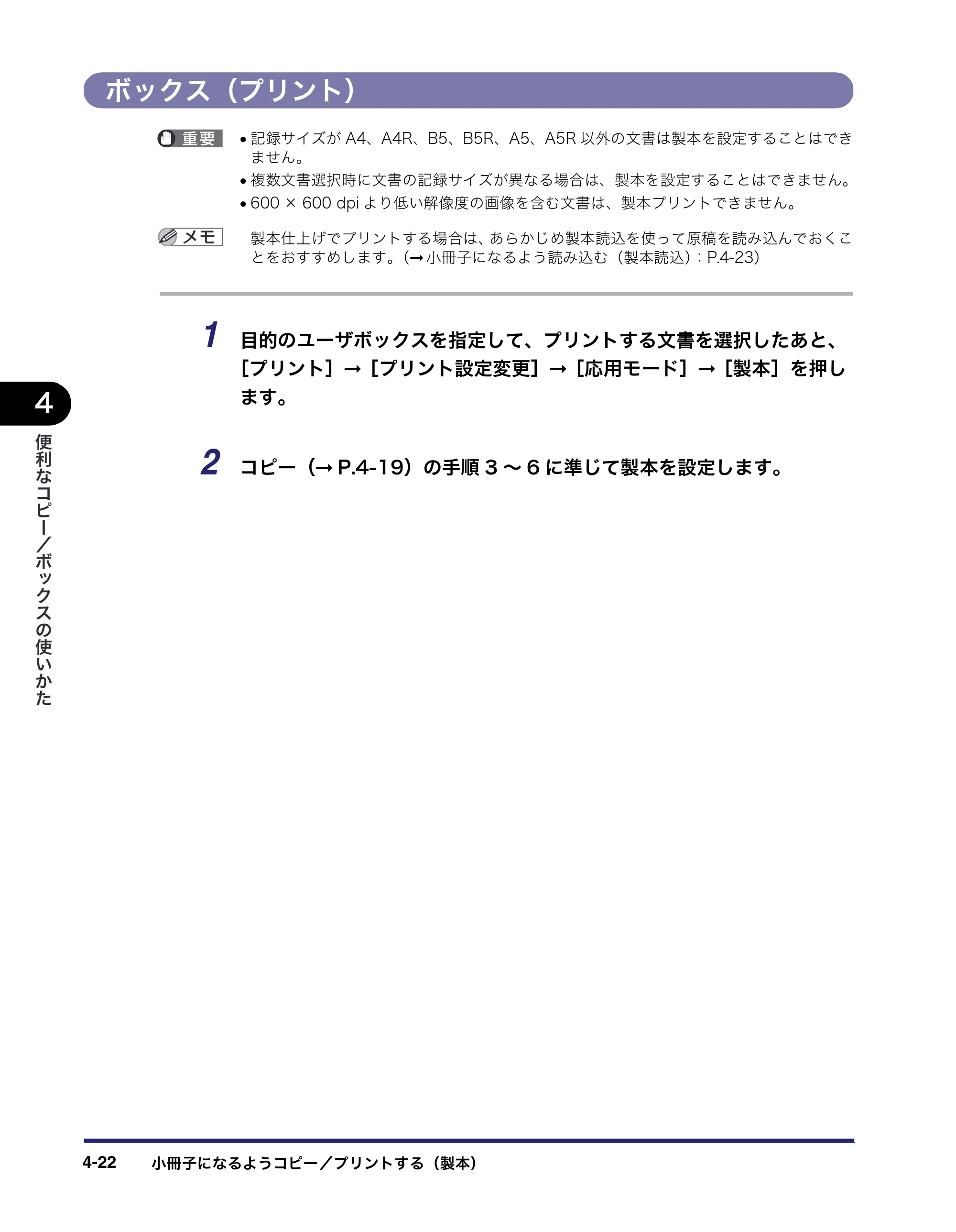 キヤノン iR C3380/C3380F/C2880/C2880F コピー／ボックスガイド （PDF形式／16.29Mバイト） — ボックス（プリント） — 原本ページ — 180ページ