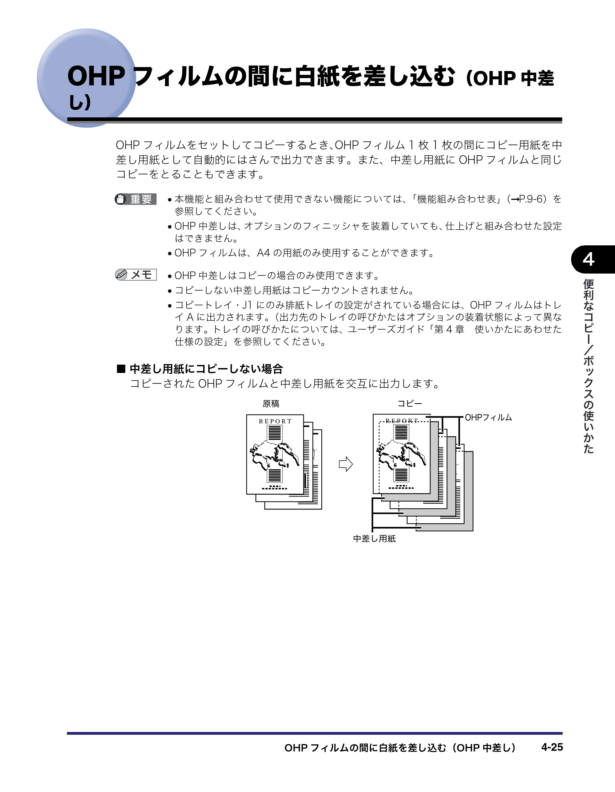 キヤノン iR C3380/C3380F/C2880/C2880F コピー／ボックスガイド （PDF形式／16.29Mバイト） — OHPフィルムの間に白紙を差し込む（OHP中差 し） — 原本ページ — 183ページ