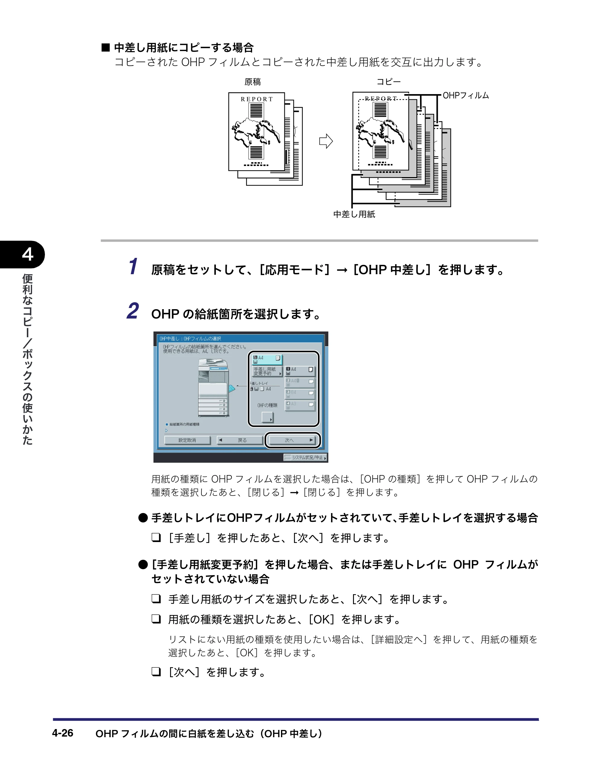 キヤノン iR C3380/C3380F/C2880/C2880F コピー／ボックスガイド （PDF形式／16.29Mバイト） — 原本ページ — 184ページ