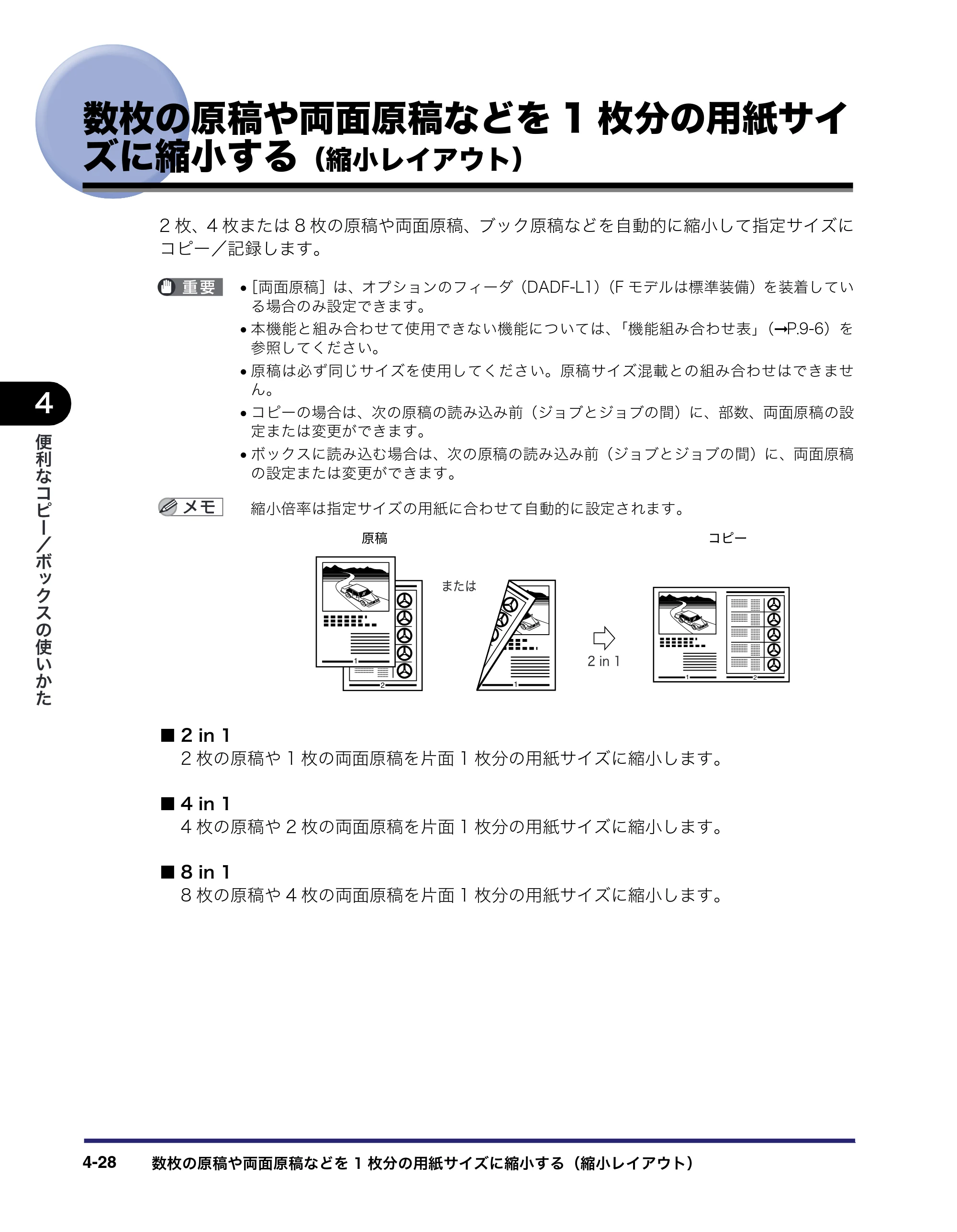 キヤノン iR C3380/C3380F/C2880/C2880F コピー／ボックスガイド （PDF形式／16.29Mバイト） — 数枚の原稿や両面原稿などを1枚分の用紙サイ ズに縮小する（縮小レイアウト） — 原本ページ — 186ページ