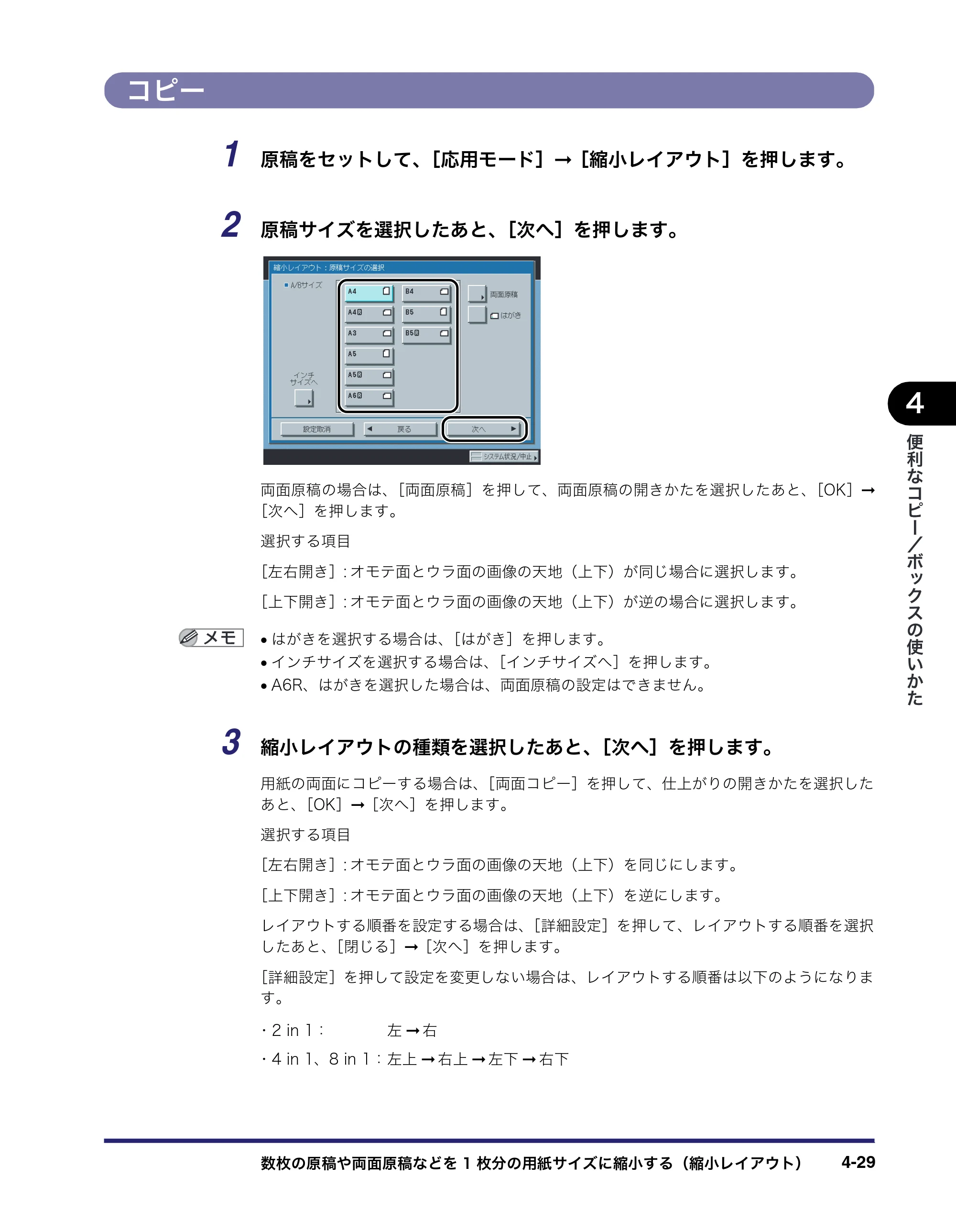 キヤノン iR C3380/C3380F/C2880/C2880F コピー／ボックスガイド （PDF形式／16.29Mバイト） — 原本ページ — 187ページ