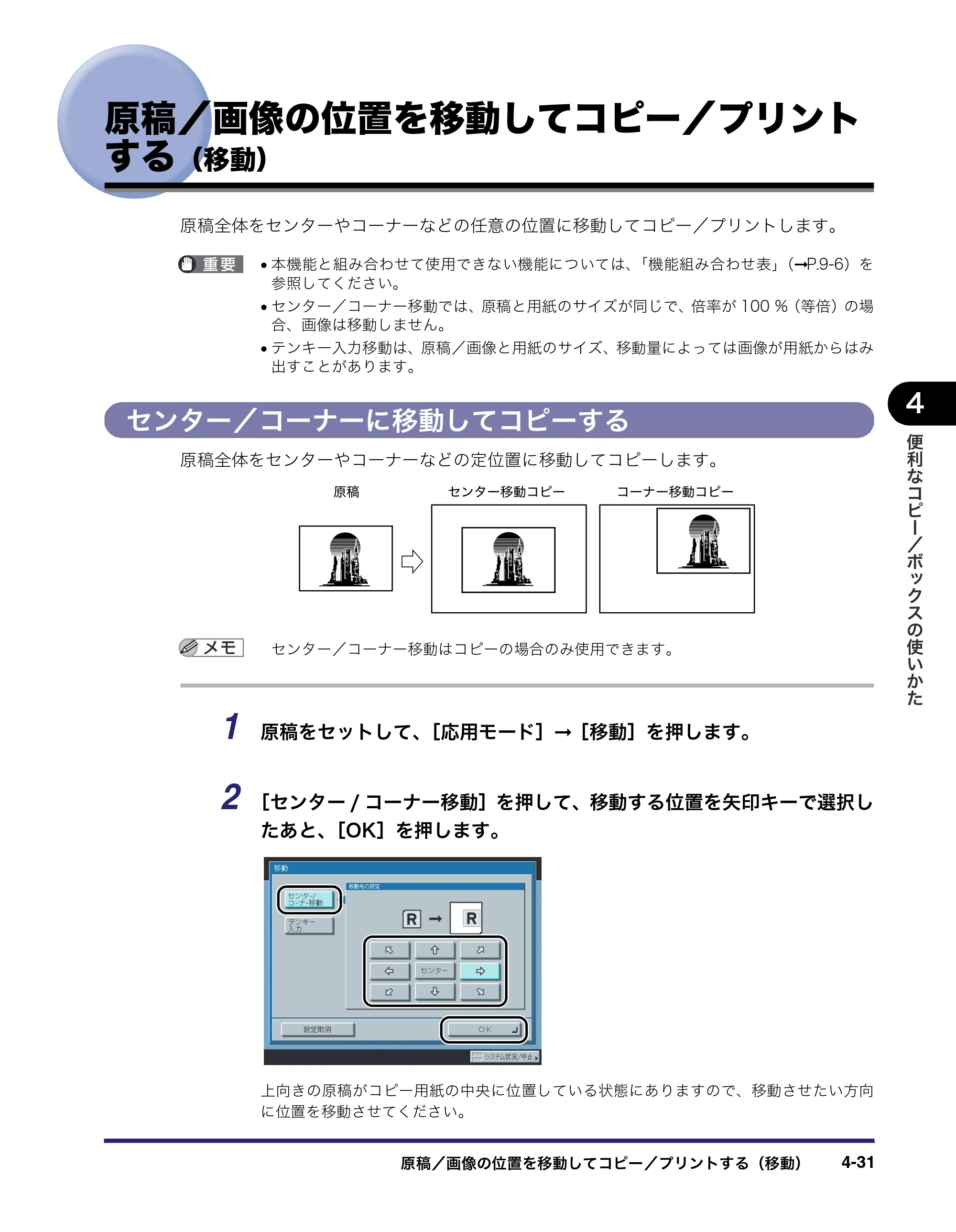 キヤノン iR C3380/C3380F/C2880/C2880F コピー／ボックスガイド （PDF形式／16.29Mバイト） — 原稿／画像の位置を移動してコピー／プリント する（移動） — 原本ページ — 189ページ