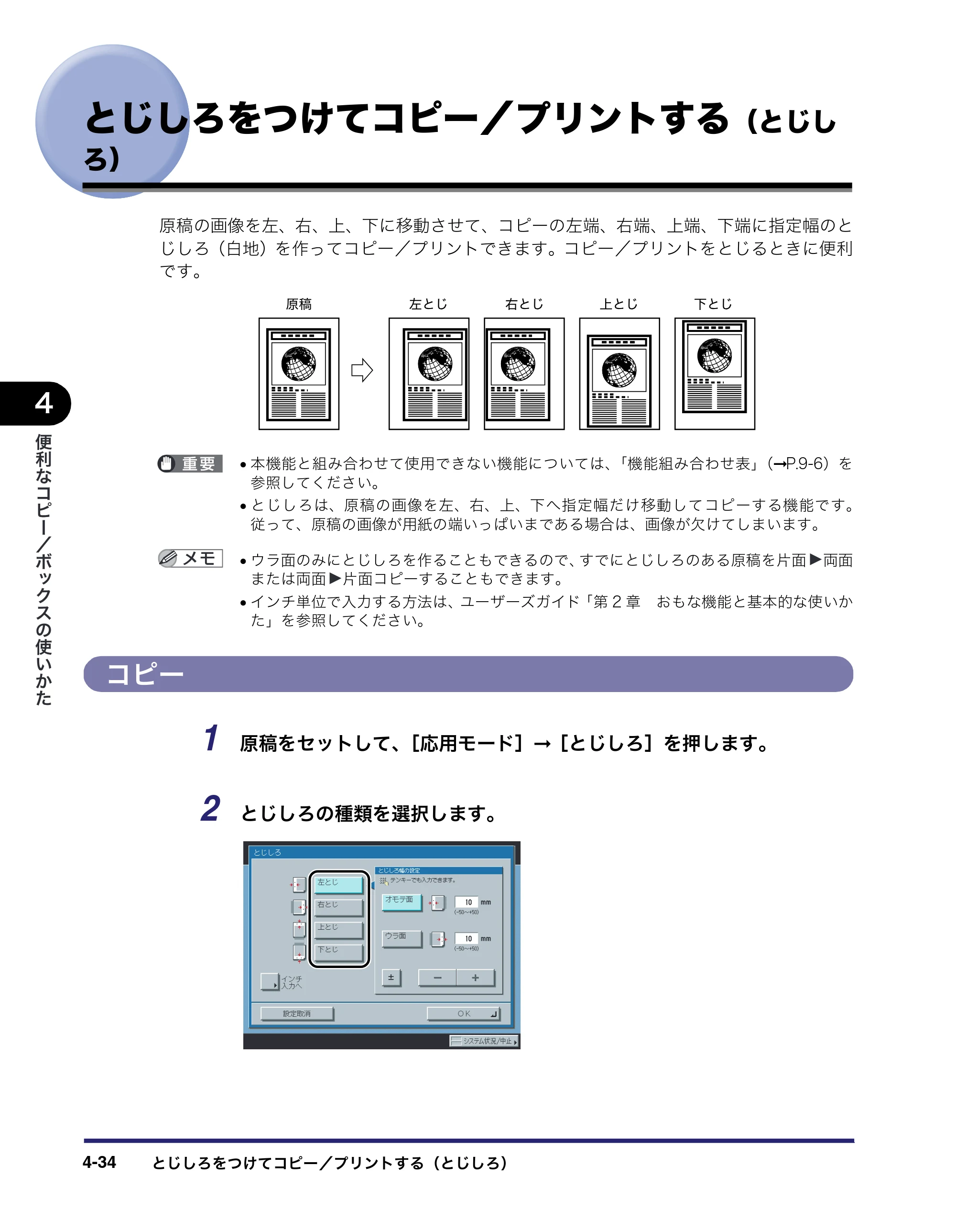 キヤノン iR C3380/C3380F/C2880/C2880F コピー／ボックスガイド （PDF形式／16.29Mバイト） — とじしろをつけてコピー／プリントする（とじし ろ） — 原本ページ — 192ページ