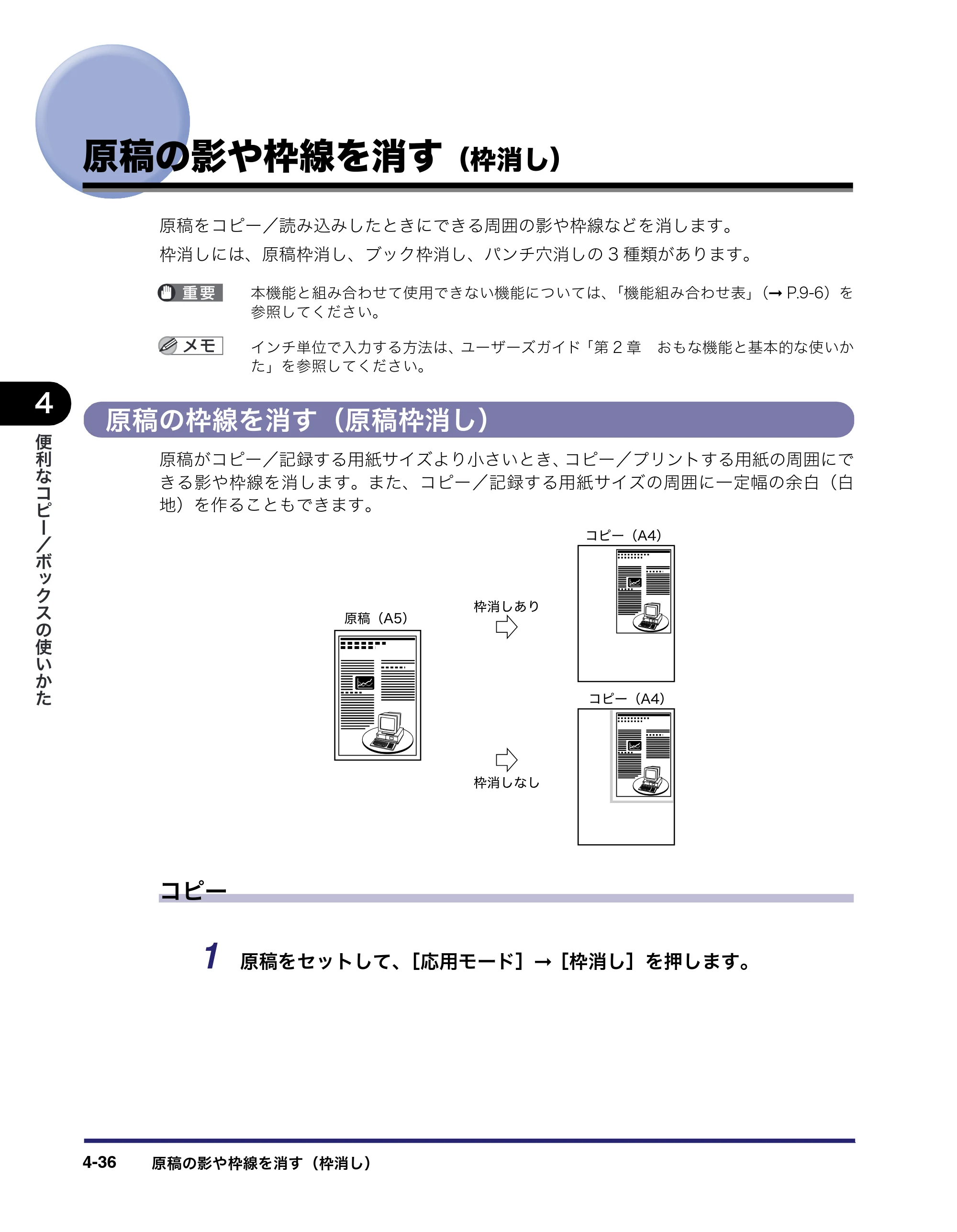 キヤノン iR C3380/C3380F/C2880/C2880F コピー／ボックスガイド （PDF形式／16.29Mバイト） — 原稿の影や枠線を消す（枠消し） — 原本ページ — 194ページ