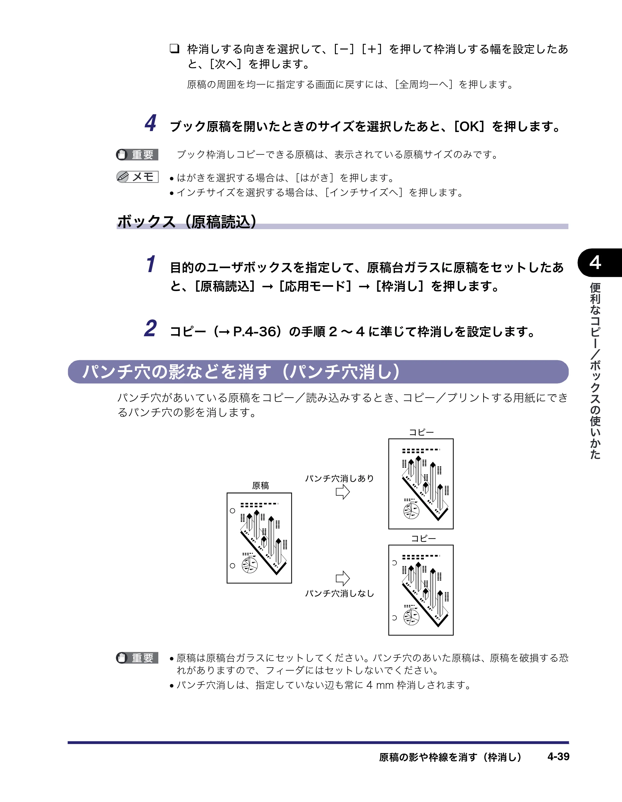 キヤノン iR C3380/C3380F/C2880/C2880F コピー／ボックスガイド （PDF形式／16.29Mバイト） — パンチ穴の影などを消す（パンチ穴消し） — 原本ページ — 197ページ