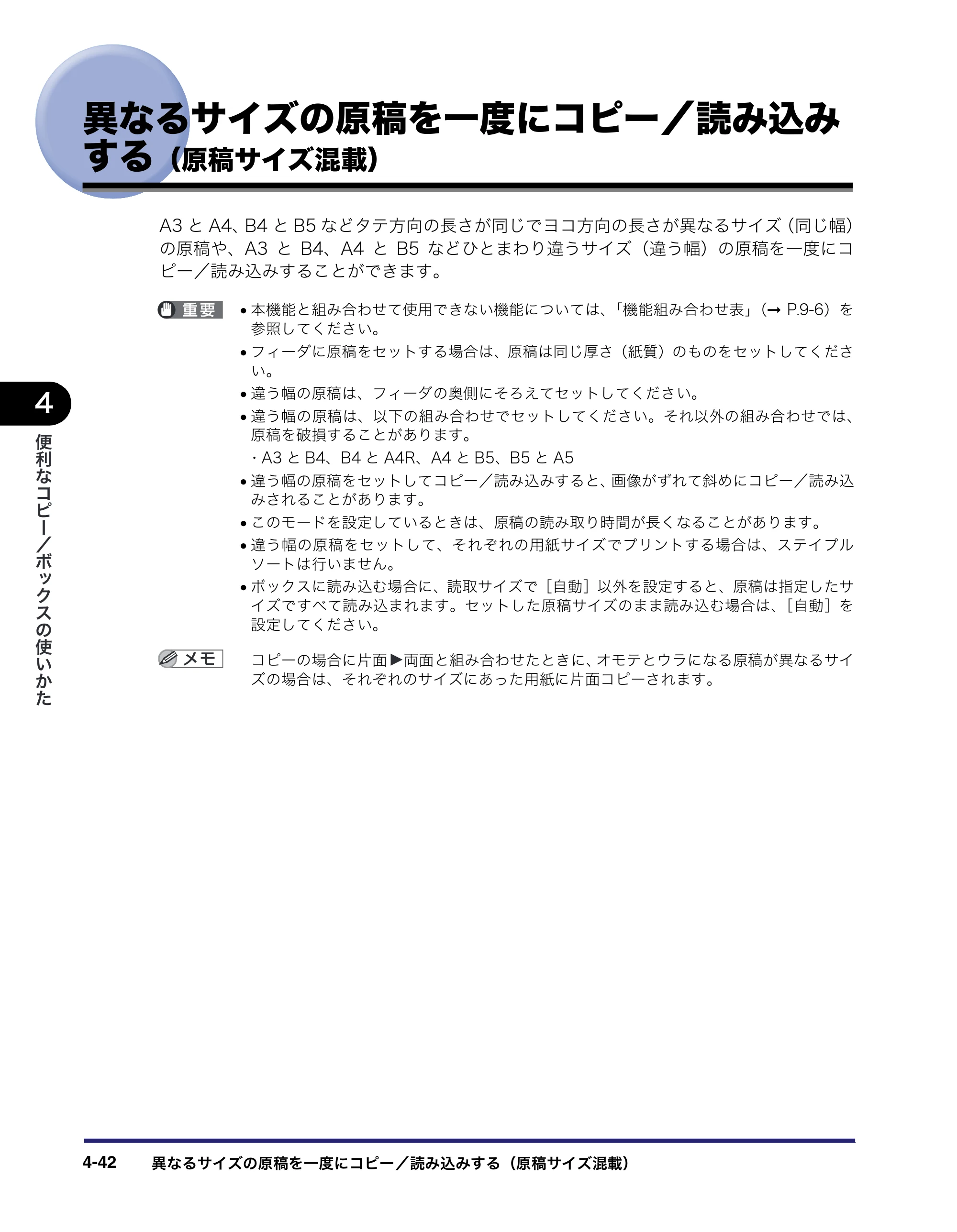 キヤノン iR C3380/C3380F/C2880/C2880F コピー／ボックスガイド （PDF形式／16.29Mバイト） — 異なるサイズの原稿を一度にコピー／読み込み する（原稿サイズ混載） — 原本ページ — 200ページ