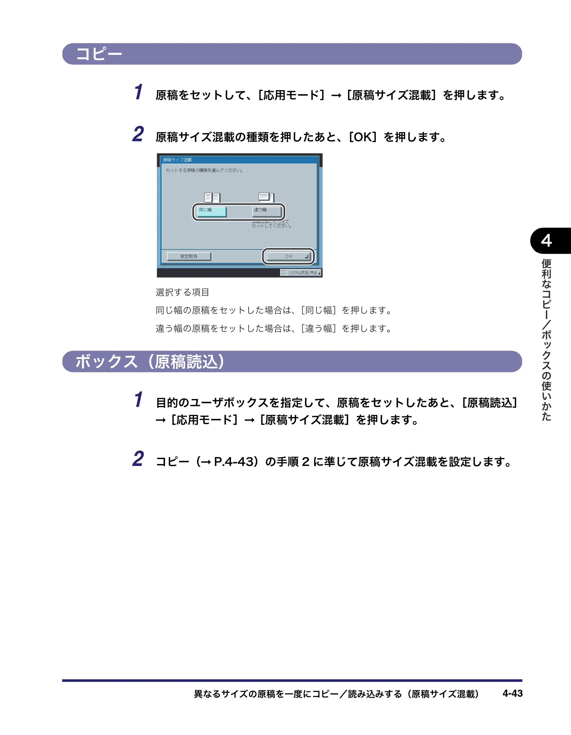 キヤノン iR C3380/C3380F/C2880/C2880F コピー／ボックスガイド （PDF形式／16.29Mバイト） — 原本ページ — 201ページ