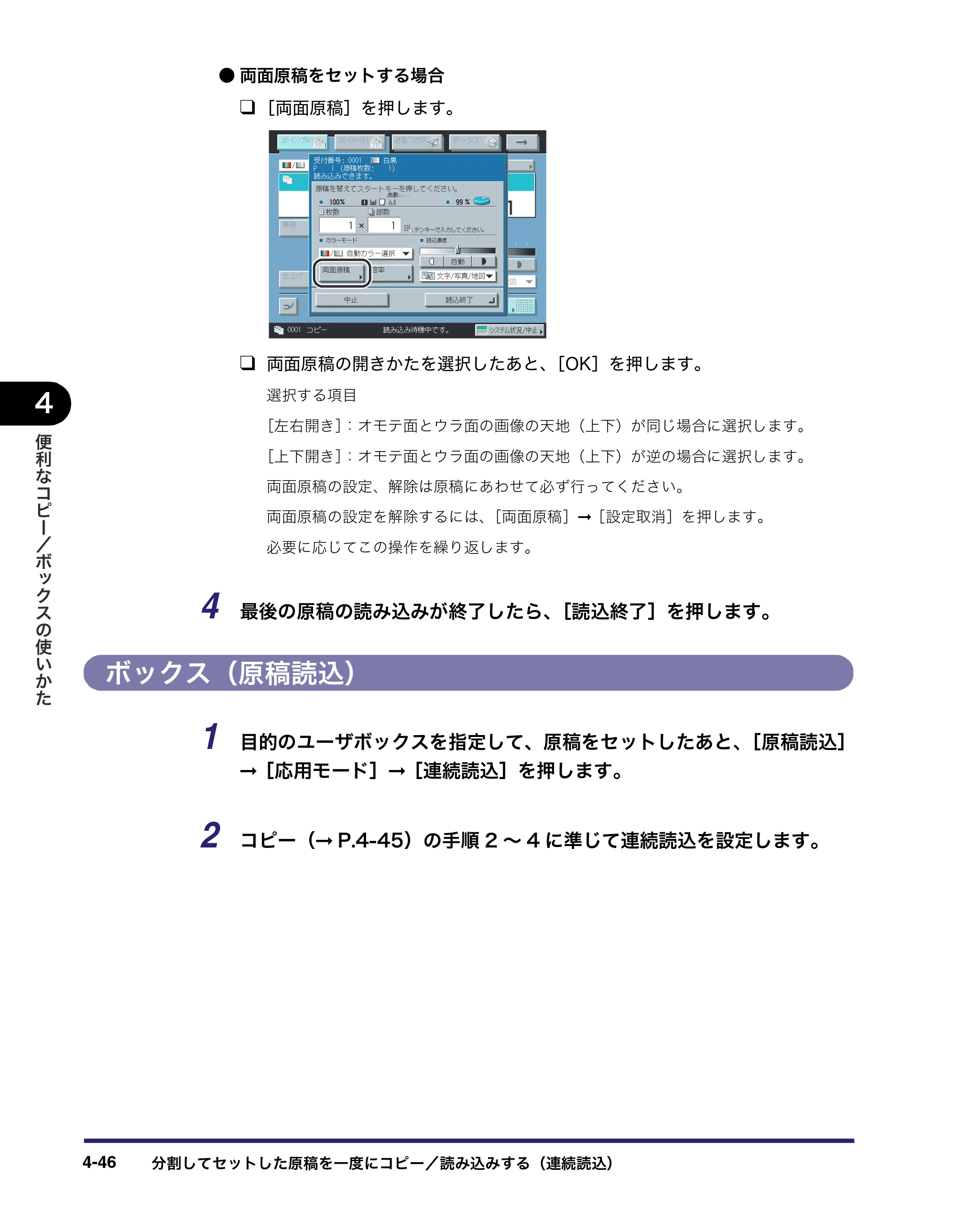 キヤノン iR C3380/C3380F/C2880/C2880F コピー／ボックスガイド （PDF形式／16.29Mバイト） — ボックス（原稿読込） — 原本ページ — 204ページ