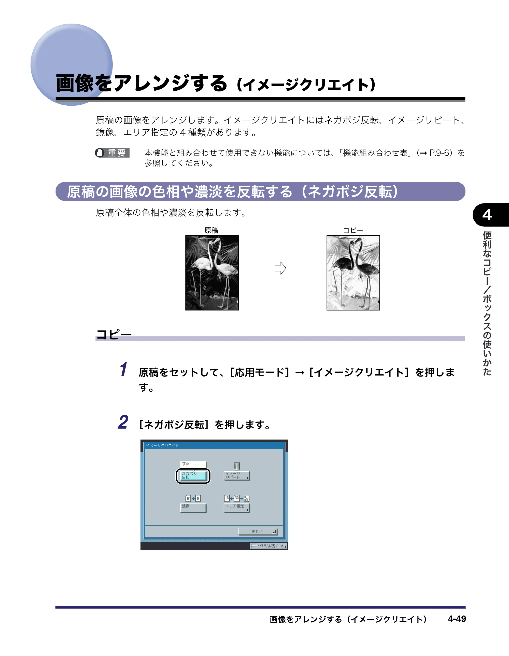 キヤノン iR C3380/C3380F/C2880/C2880F コピー／ボックスガイド （PDF形式／16.29Mバイト） — 画像をアレンジする（イメージクリエイト） — 原本ページ — 207ページ