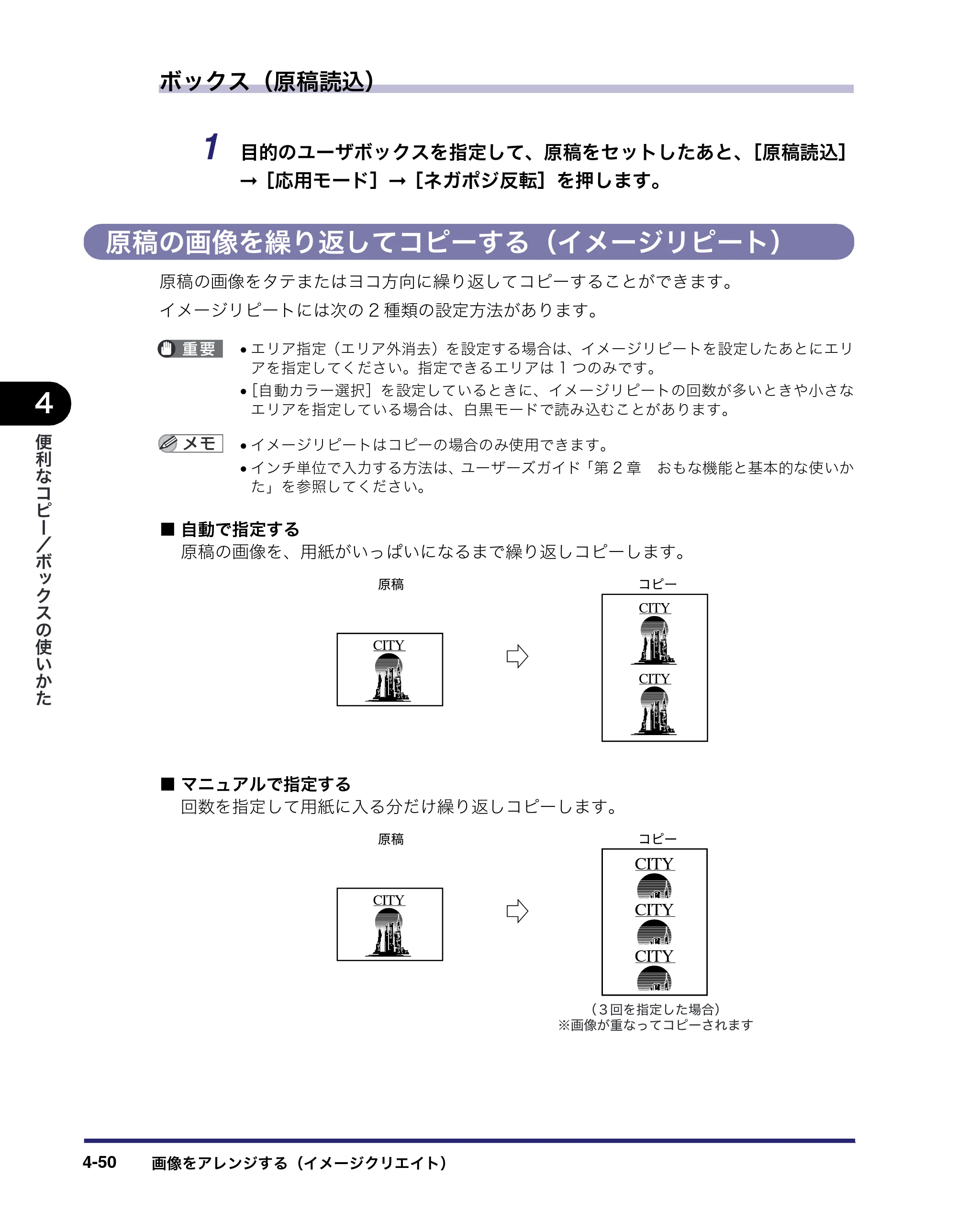 キヤノン iR C3380/C3380F/C2880/C2880F コピー／ボックスガイド （PDF形式／16.29Mバイト） — 原稿の画像を繰り返してコピーする（イメージリピート） — 原本ページ — 208ページ