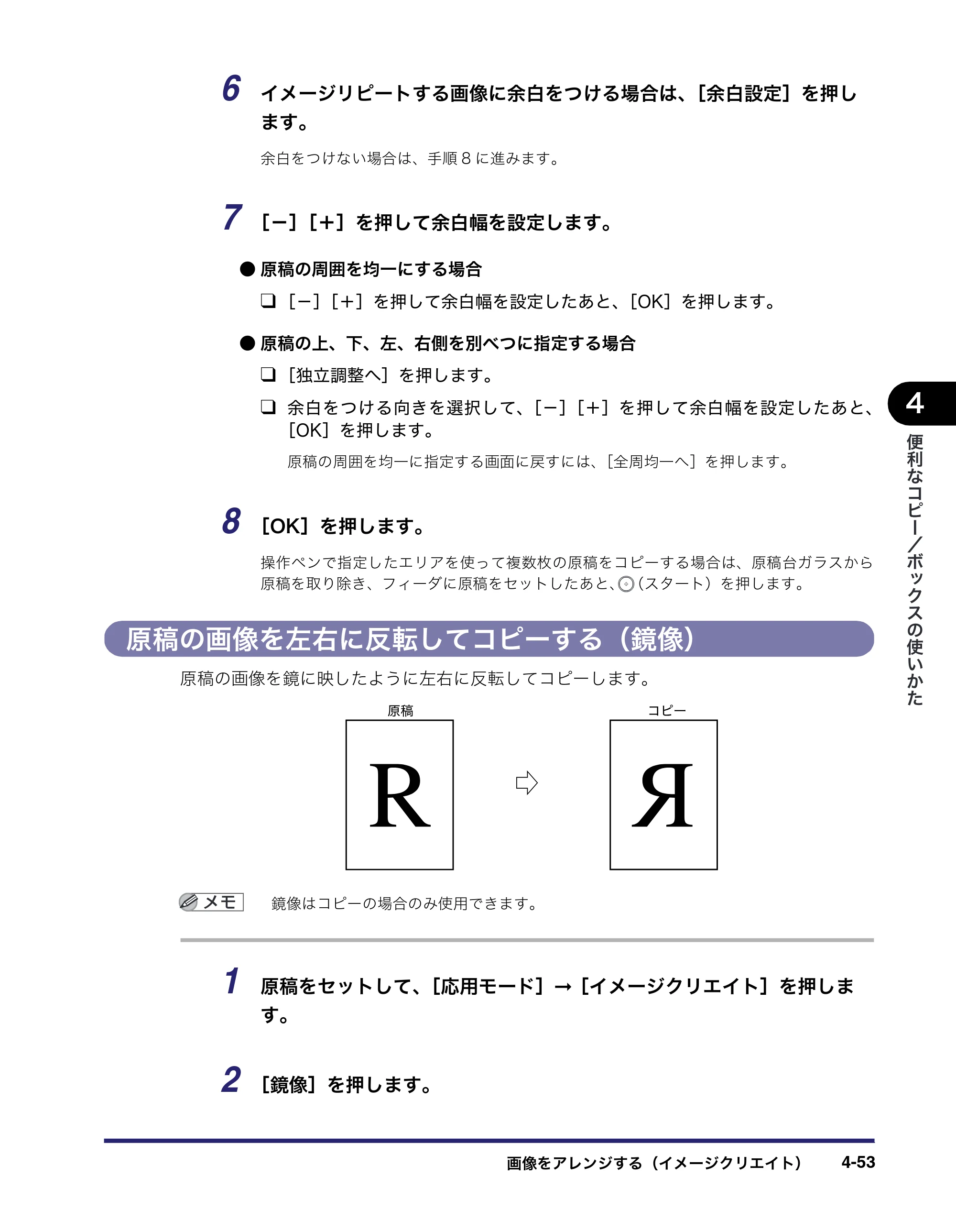 キヤノン iR C3380/C3380F/C2880/C2880F コピー／ボックスガイド （PDF形式／16.29Mバイト） — 原稿の画像を左右に反転してコピーする（鏡像） — 原本ページ — 211ページ