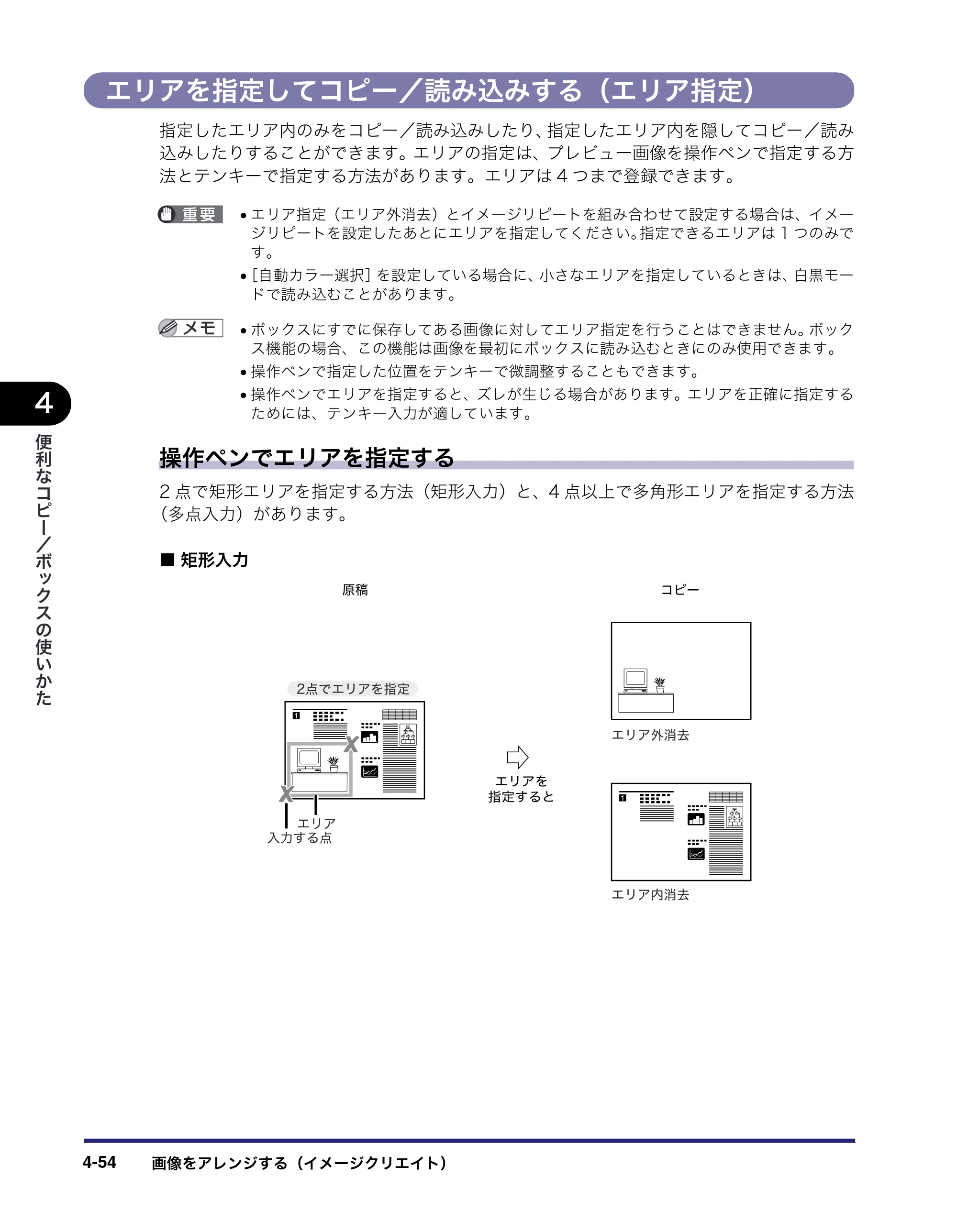 キヤノン iR C3380/C3380F/C2880/C2880F コピー／ボックスガイド （PDF形式／16.29Mバイト） — エリアを指定してコピー／読み込みする（エリア指定） — 原本ページ — 212ページ