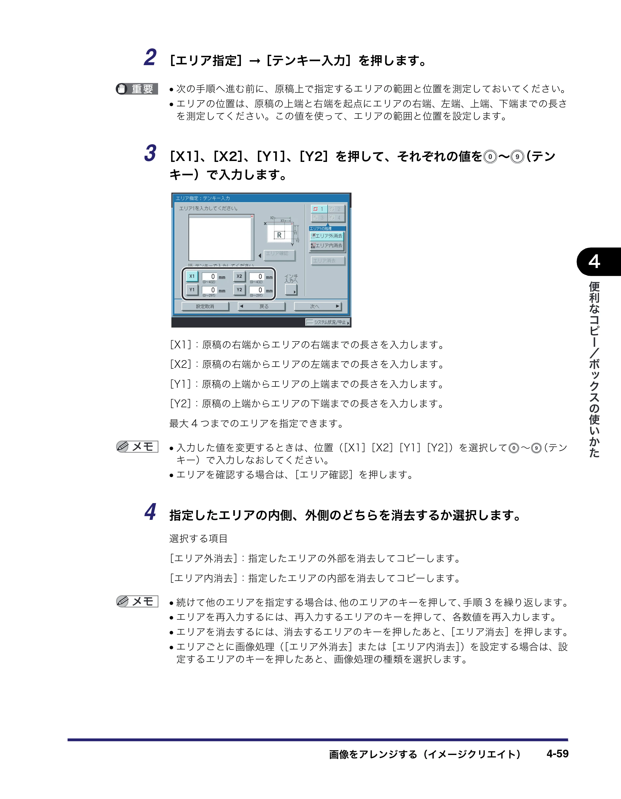 キヤノン iR C3380/C3380F/C2880/C2880F コピー／ボックスガイド （PDF形式／16.29Mバイト） — 原本ページ — 217ページ