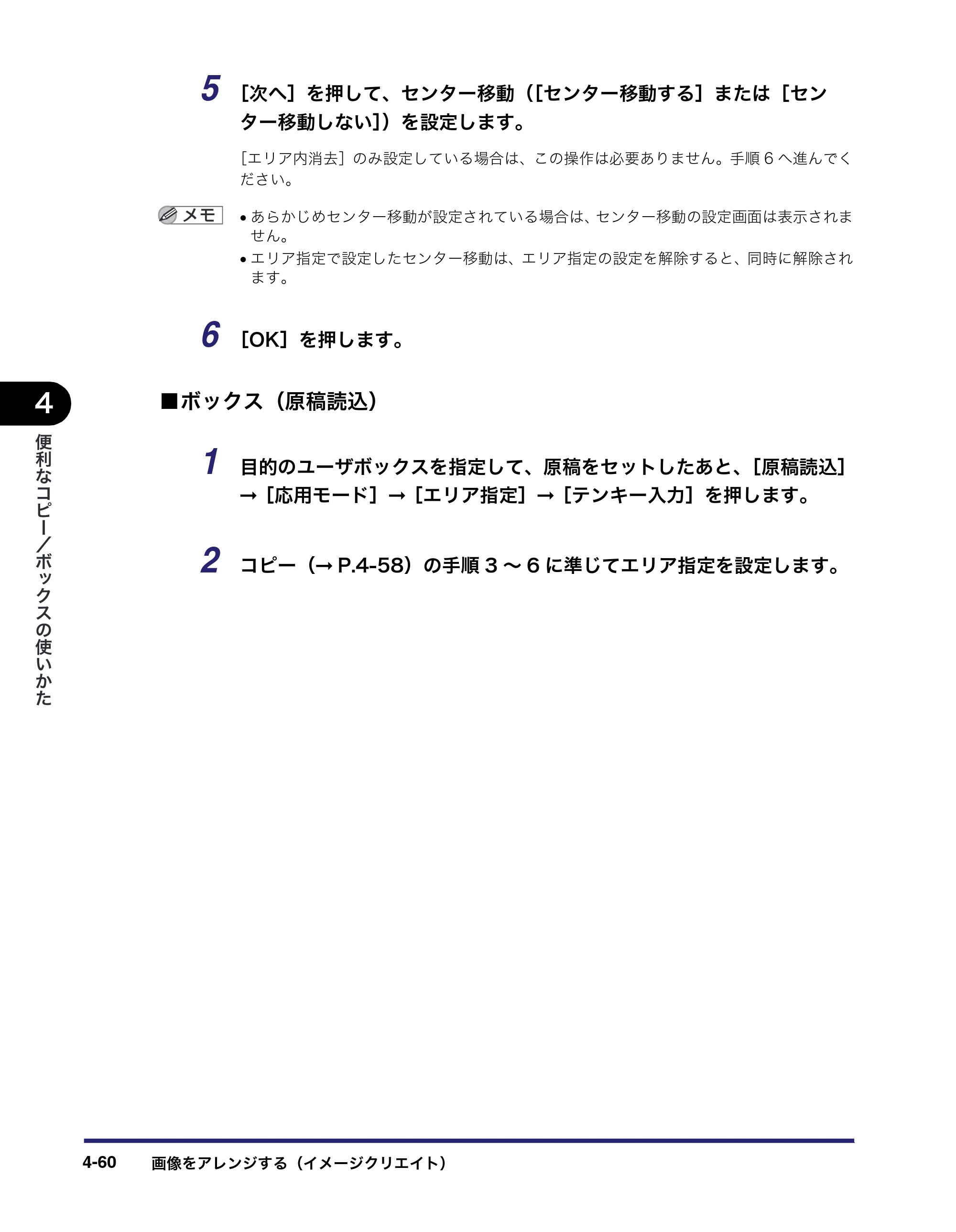 キヤノン iR C3380/C3380F/C2880/C2880F コピー／ボックスガイド （PDF形式／16.29Mバイト） — 原本ページ — 218ページ