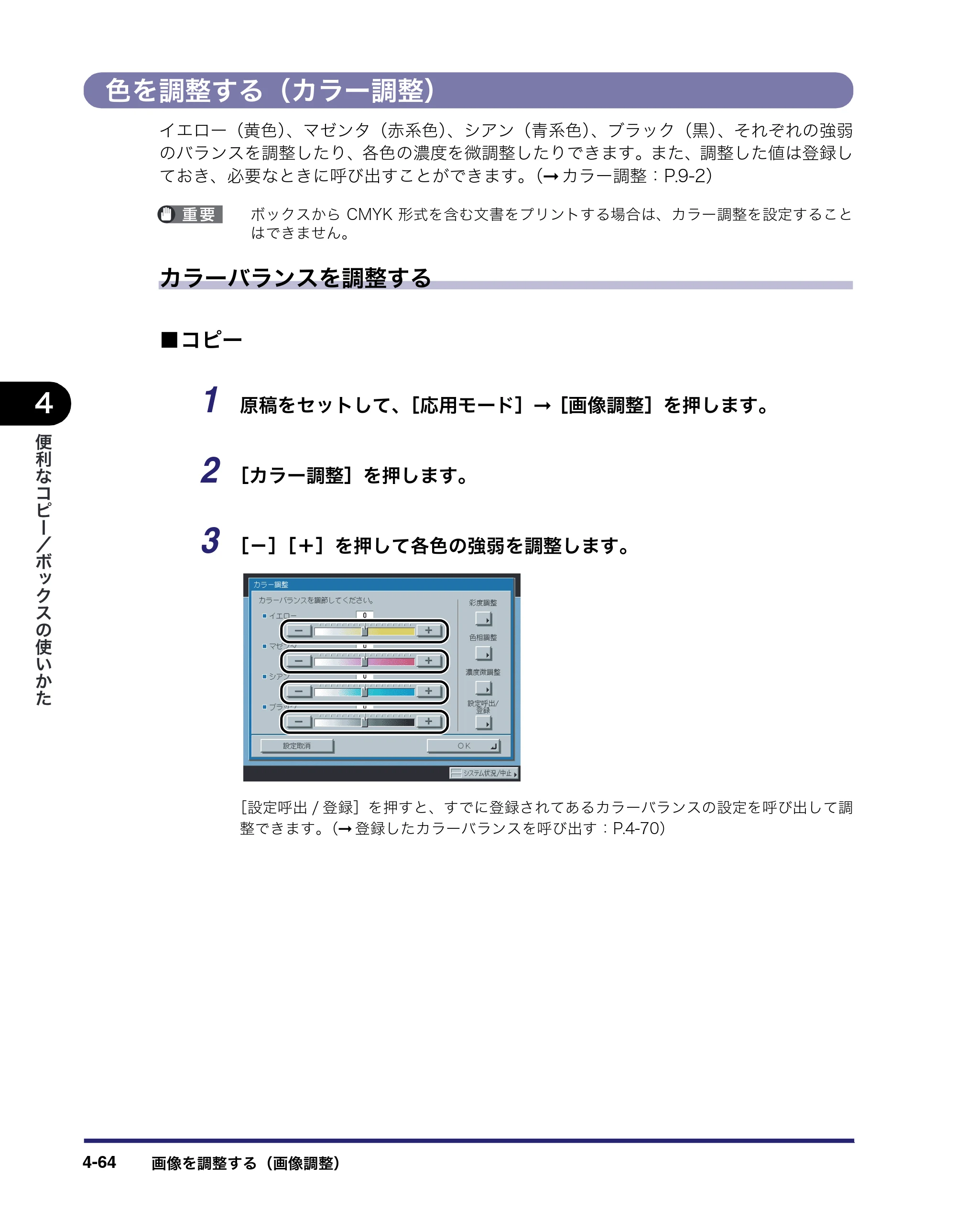 キヤノン iR C3380/C3380F/C2880/C2880F コピー／ボックスガイド （PDF形式／16.29Mバイト） — 色を調整する（カラー調整） — 原本ページ — 222ページ
