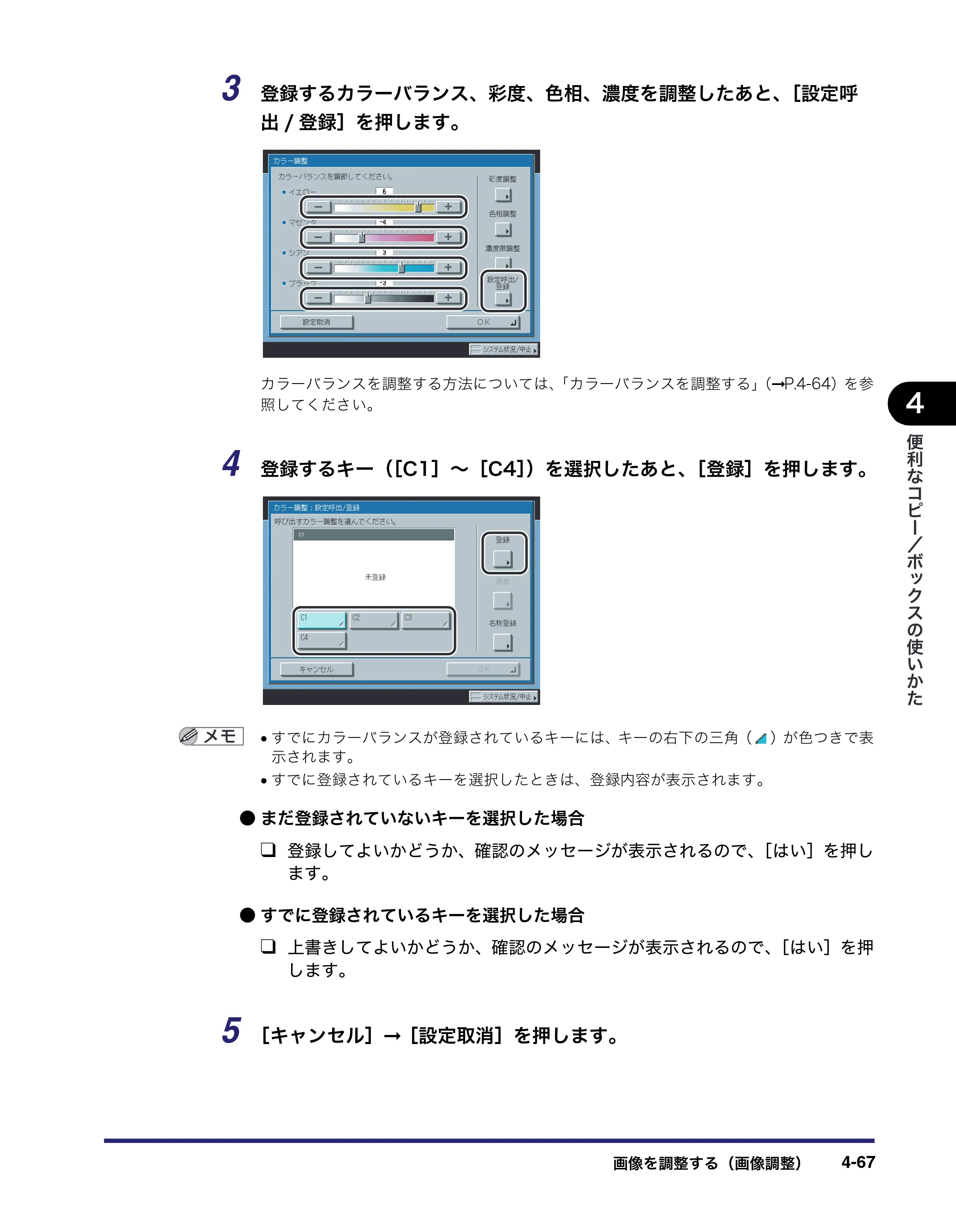 キヤノン iR C3380/C3380F/C2880/C2880F コピー／ボックスガイド （PDF形式／16.29Mバイト） — 原本ページ — 225ページ