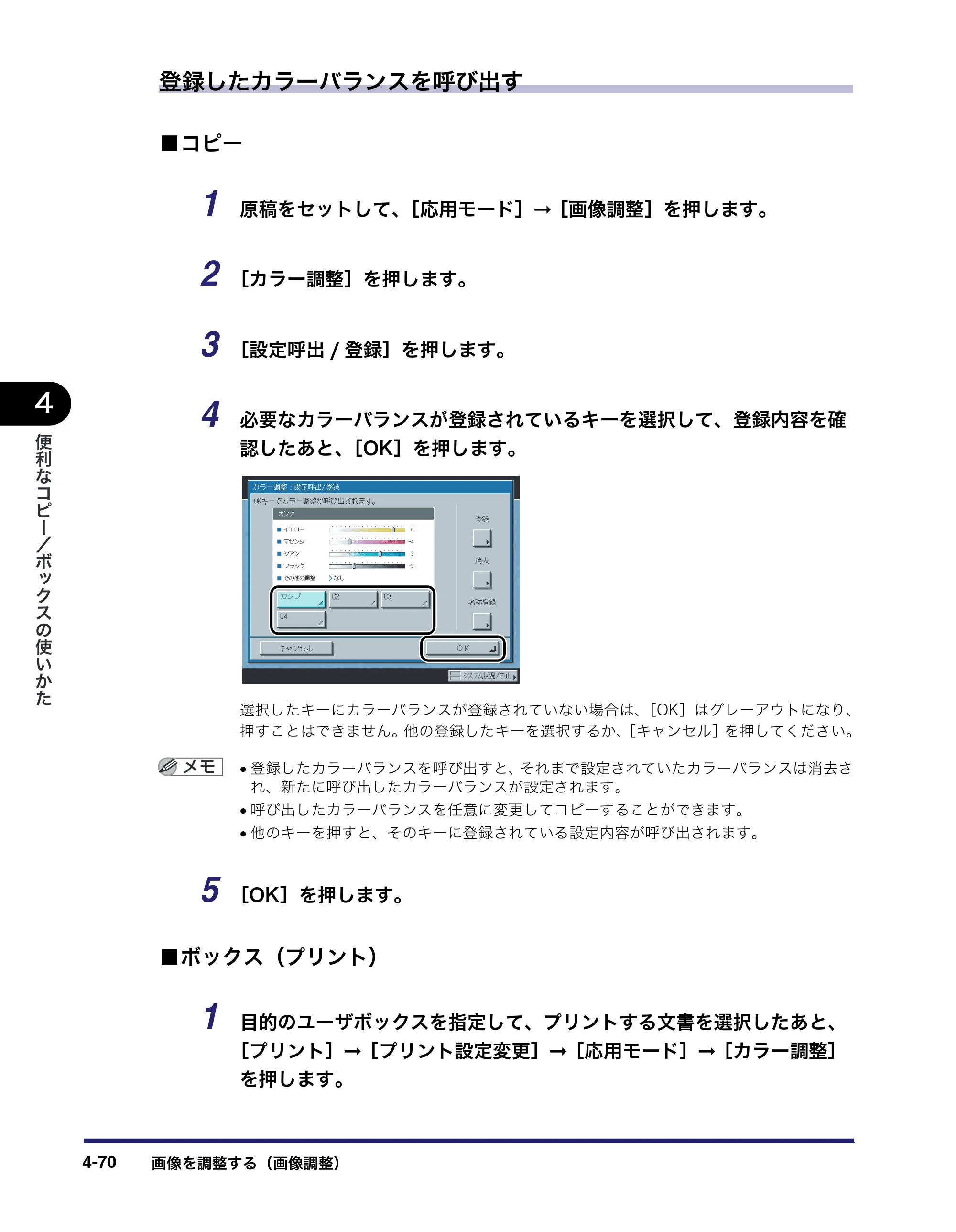 キヤノン iR C3380/C3380F/C2880/C2880F コピー／ボックスガイド （PDF形式／16.29Mバイト） — 原本ページ — 228ページ