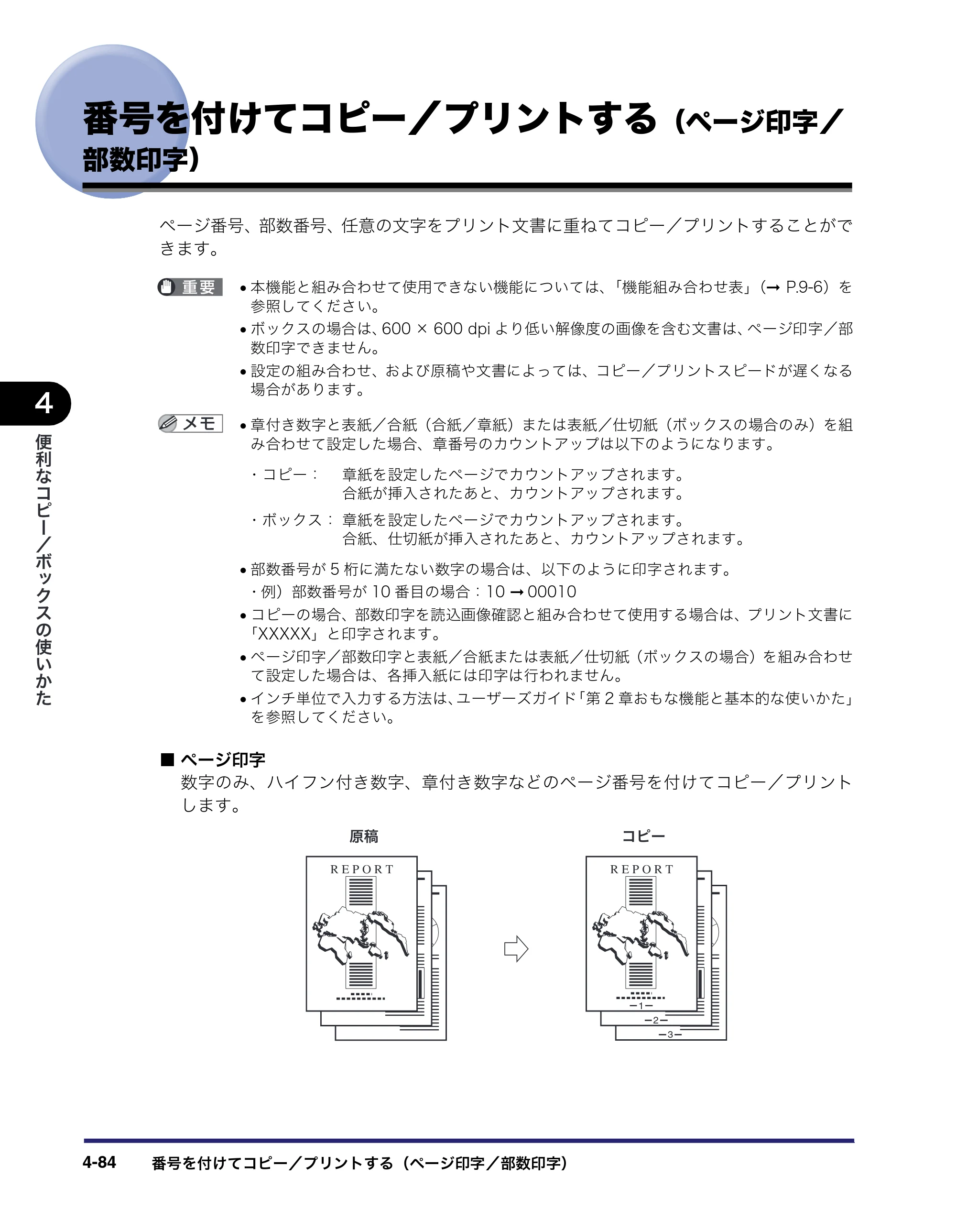 キヤノン iR C3380/C3380F/C2880/C2880F コピー／ボックスガイド （PDF形式／16.29Mバイト） — 番号を付けてコピー／プリントする（ページ印字／ 部数印字） — 原本ページ — 242ページ