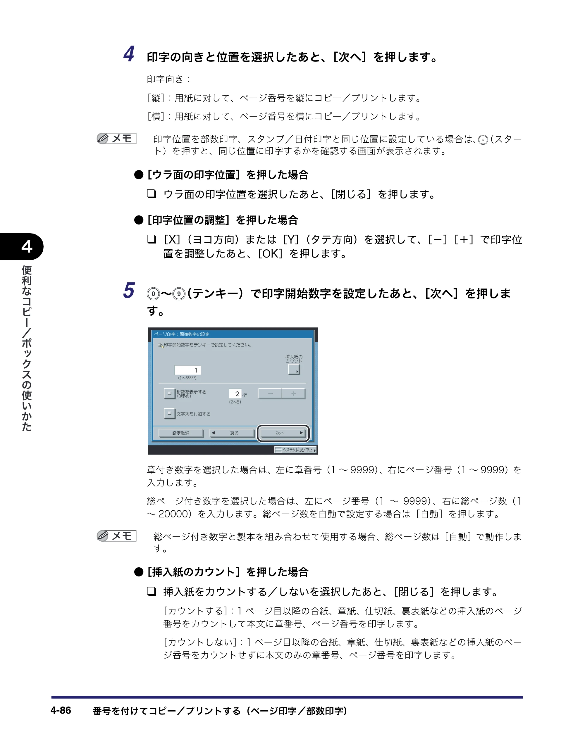 キヤノン iR C3380/C3380F/C2880/C2880F コピー／ボックスガイド （PDF形式／16.29Mバイト） — 原本ページ — 244ページ