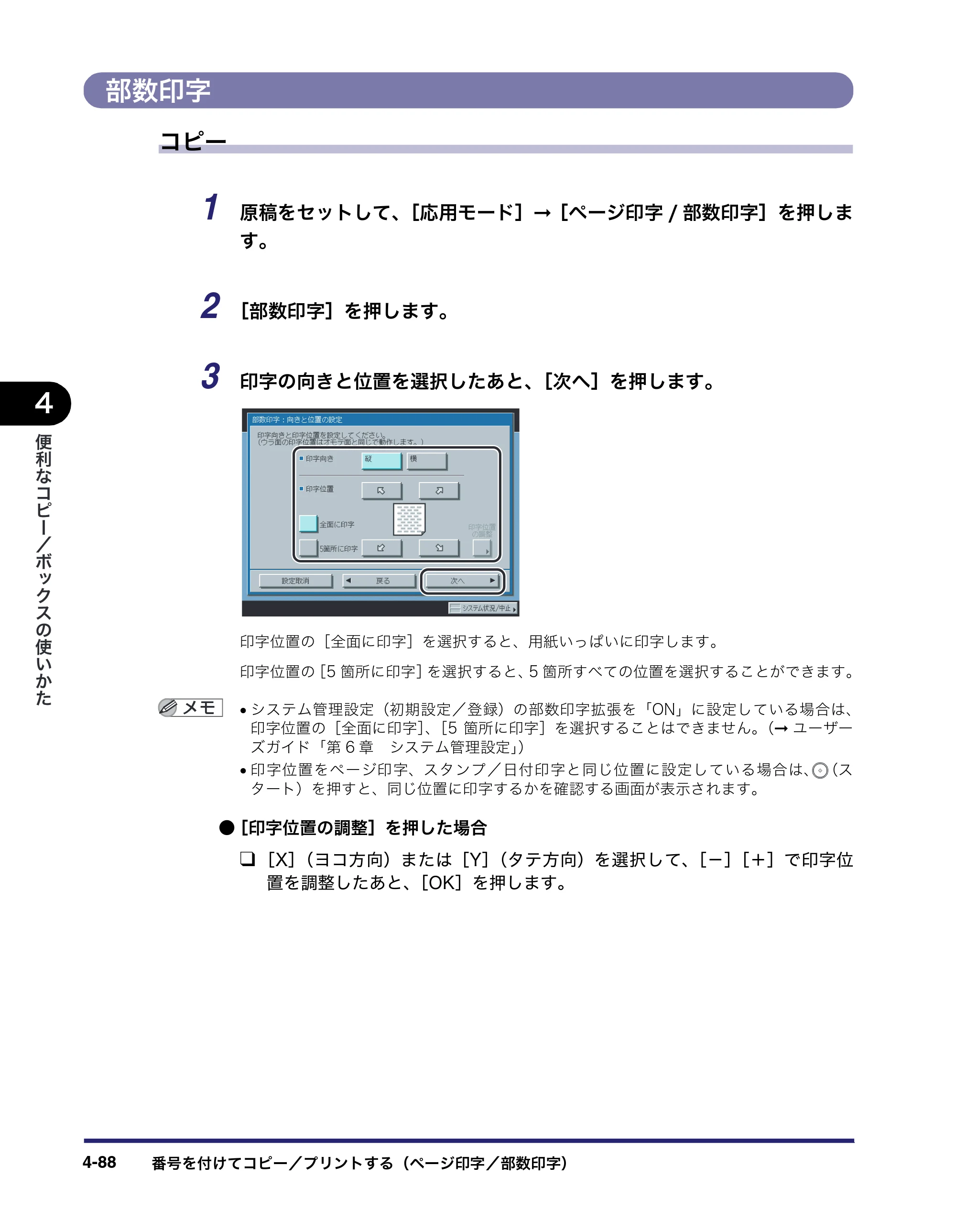 キヤノン iR C3380/C3380F/C2880/C2880F コピー／ボックスガイド （PDF形式／16.29Mバイト） — 部数印字 — 原本ページ — 246ページ