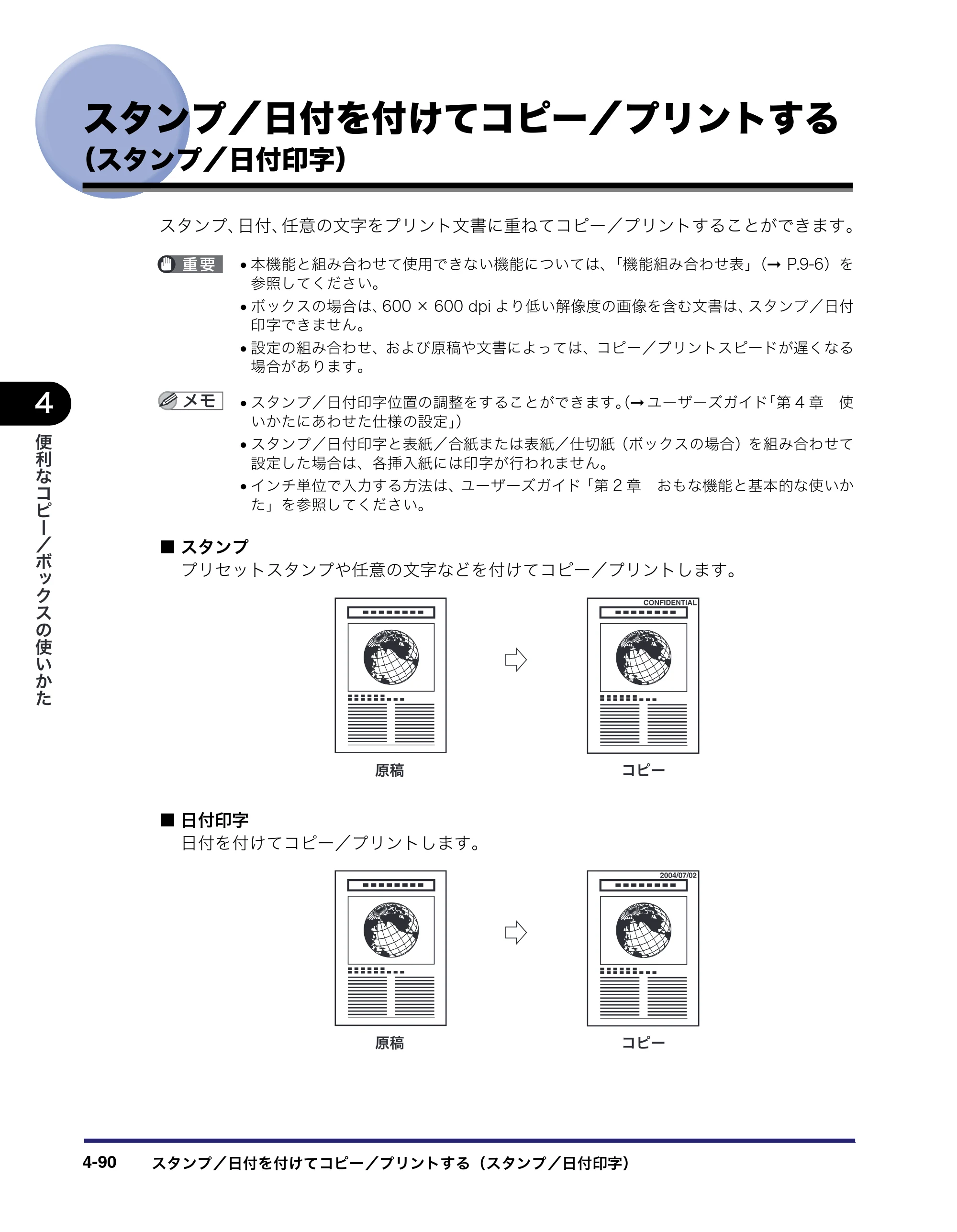 キヤノン iR C3380/C3380F/C2880/C2880F コピー／ボックスガイド （PDF形式／16.29Mバイト） — スタンプ／日付を付けてコピー／プリントする （スタンプ／日付印字） — 原本ページ — 248ページ