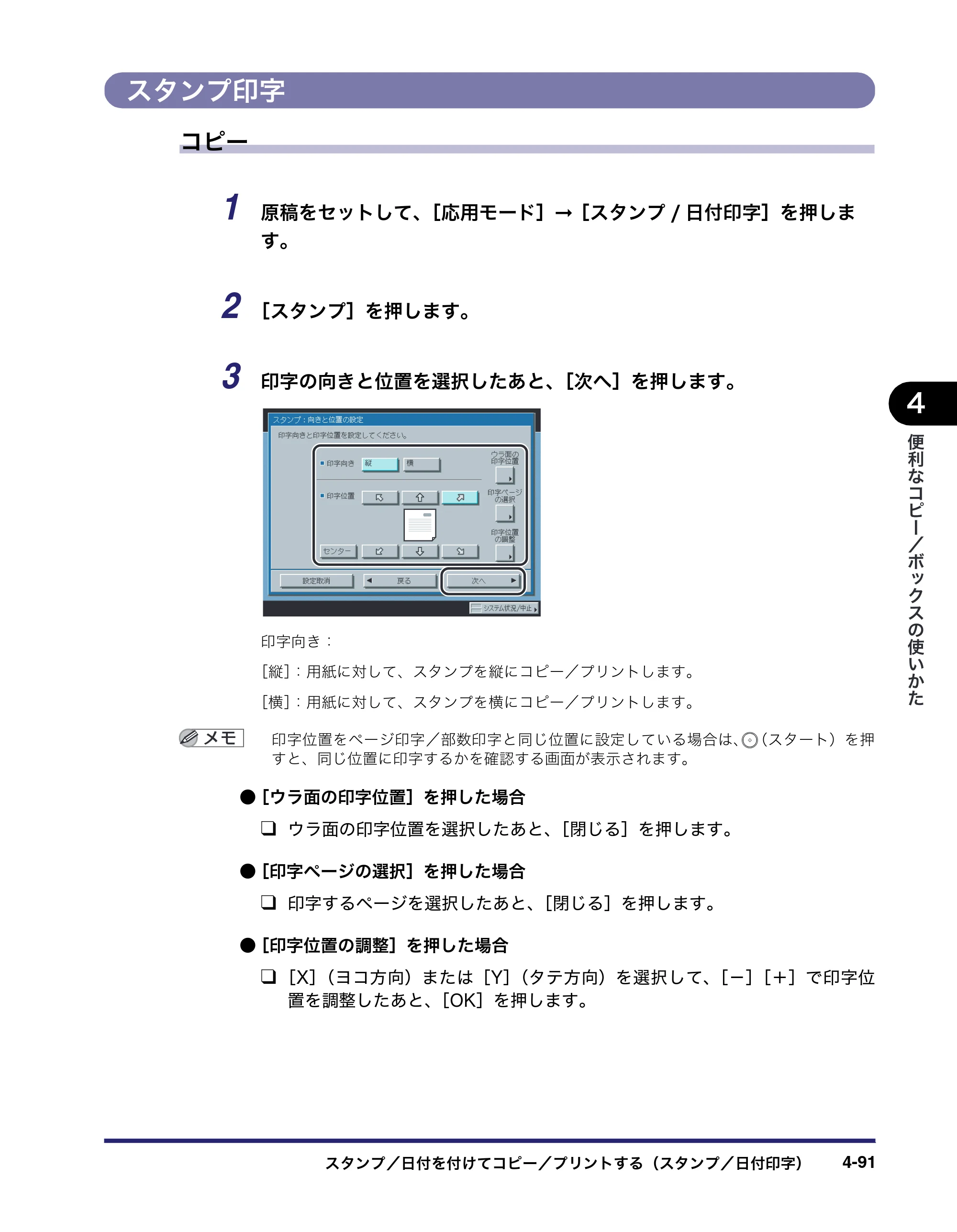 キヤノン iR C3380/C3380F/C2880/C2880F コピー／ボックスガイド （PDF形式／16.29Mバイト） — スタンプ印字 — 原本ページ — 249ページ