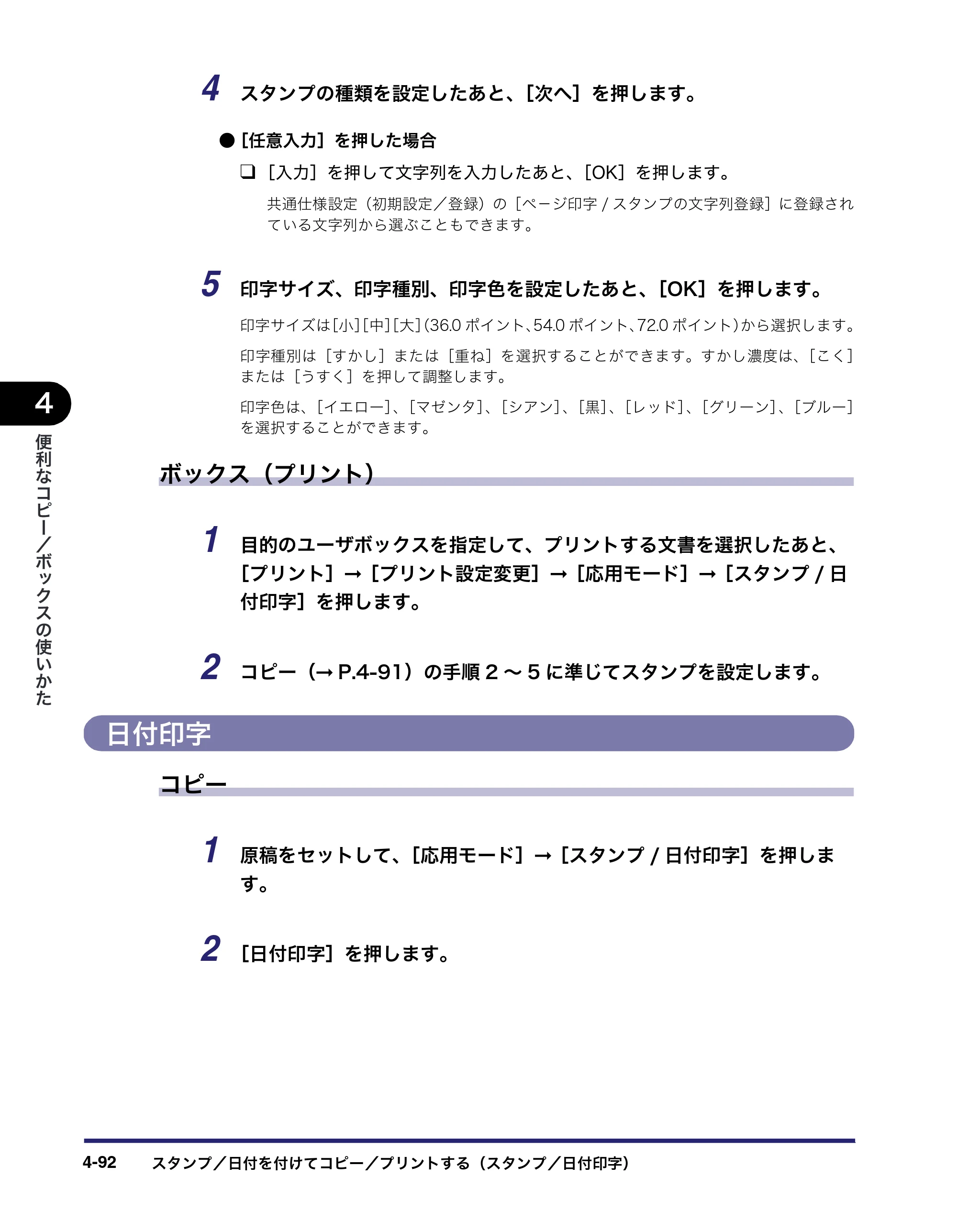 キヤノン iR C3380/C3380F/C2880/C2880F コピー／ボックスガイド （PDF形式／16.29Mバイト） — 日付印字 — 原本ページ — 250ページ