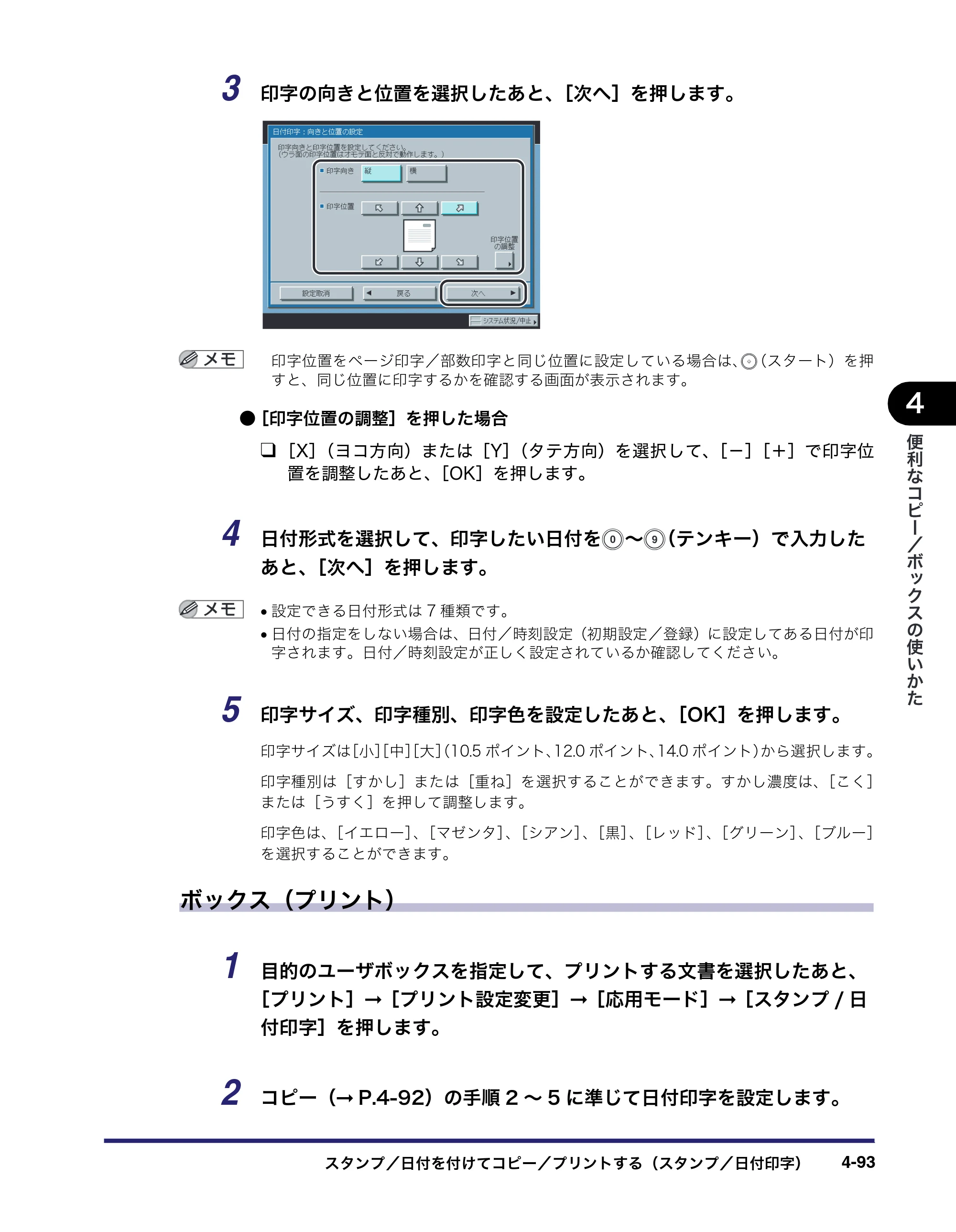 キヤノン iR C3380/C3380F/C2880/C2880F コピー／ボックスガイド （PDF形式／16.29Mバイト） — 原本ページ — 251ページ