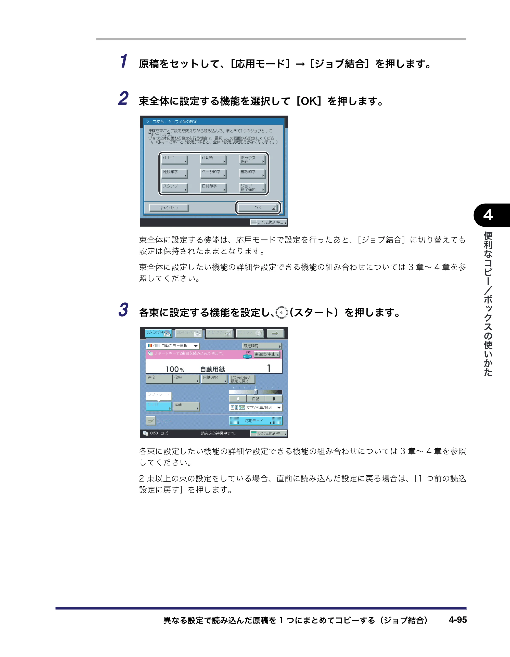 キヤノン iR C3380/C3380F/C2880/C2880F コピー／ボックスガイド （PDF形式／16.29Mバイト） — 原本ページ — 253ページ