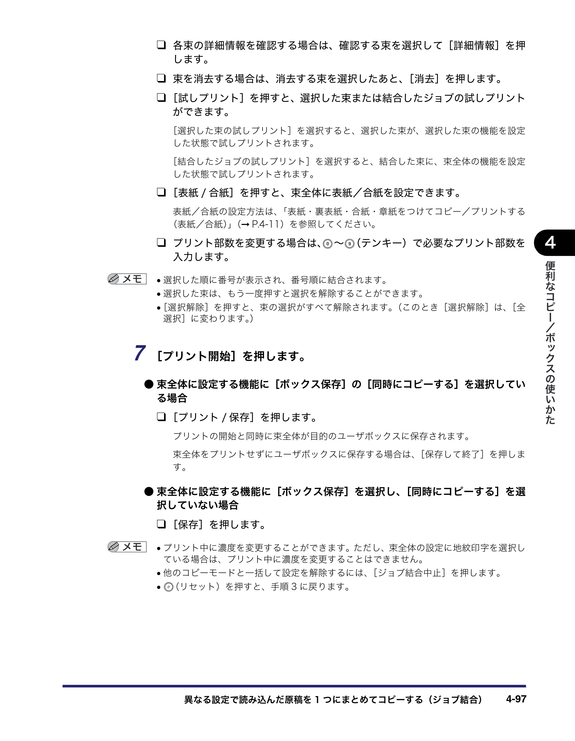 キヤノン iR C3380/C3380F/C2880/C2880F コピー／ボックスガイド （PDF形式／16.29Mバイト） — 原本ページ — 255ページ