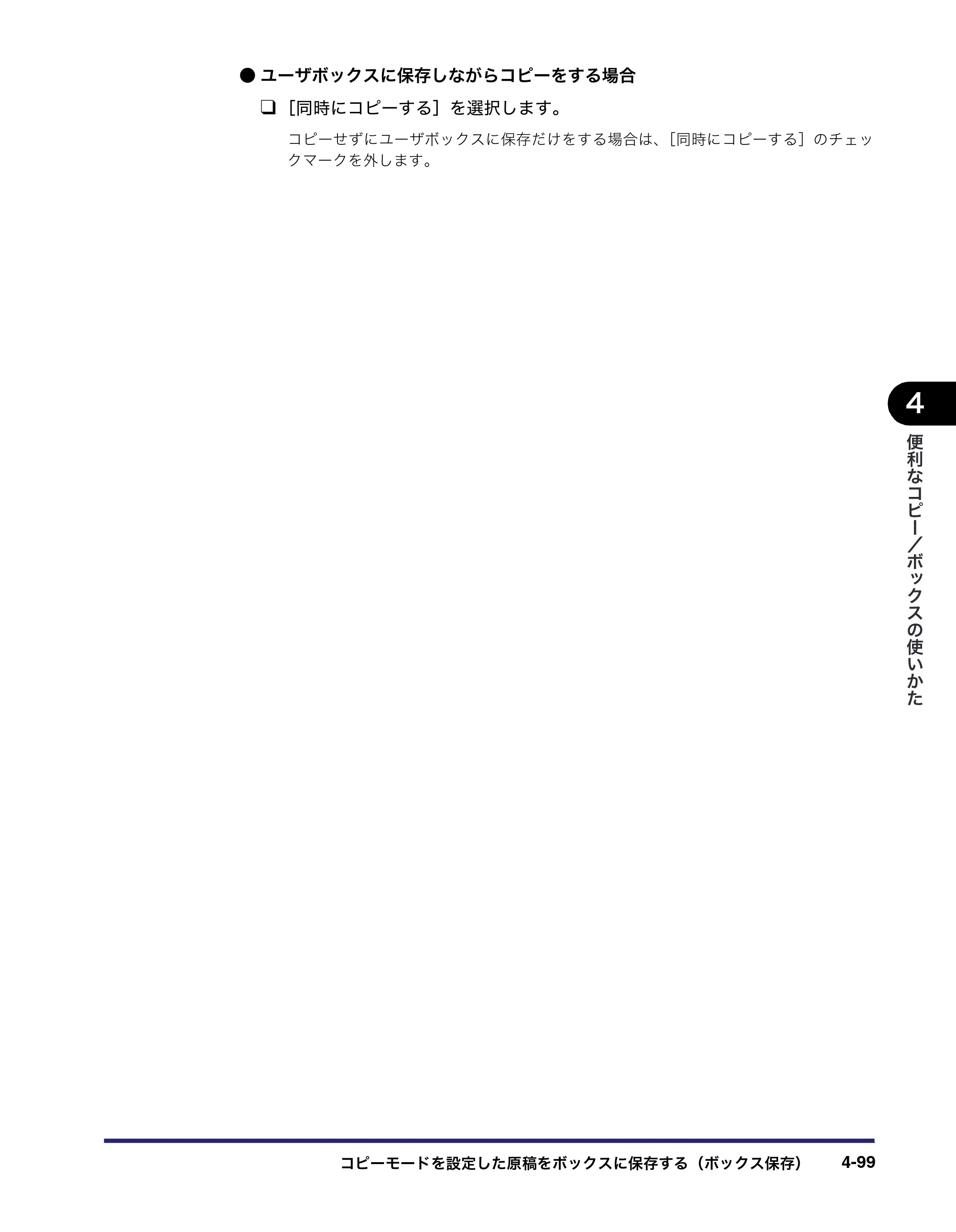 キヤノン iR C3380/C3380F/C2880/C2880F コピー／ボックスガイド （PDF形式／16.29Mバイト） — 原本ページ — 257ページ