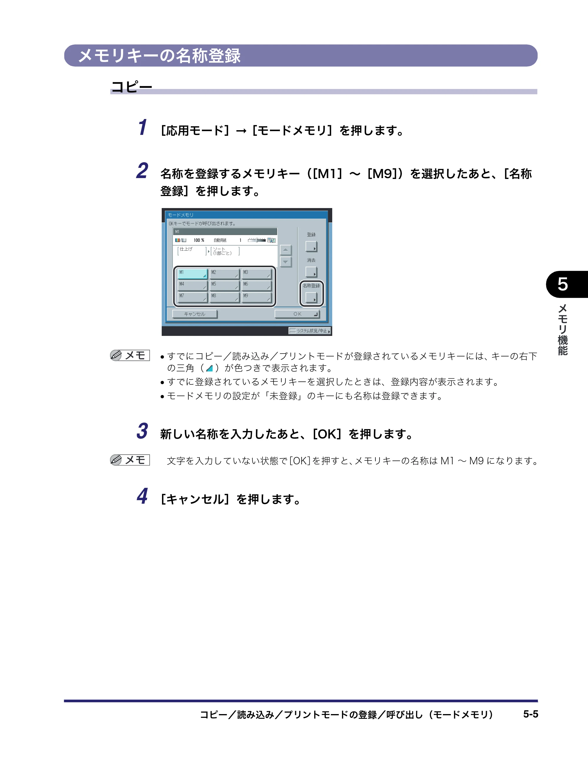 キヤノン iR C3380/C3380F/C2880/C2880F コピー／ボックスガイド （PDF形式／16.29Mバイト） — メモリキーの名称登録 — 原本ページ — 263ページ
