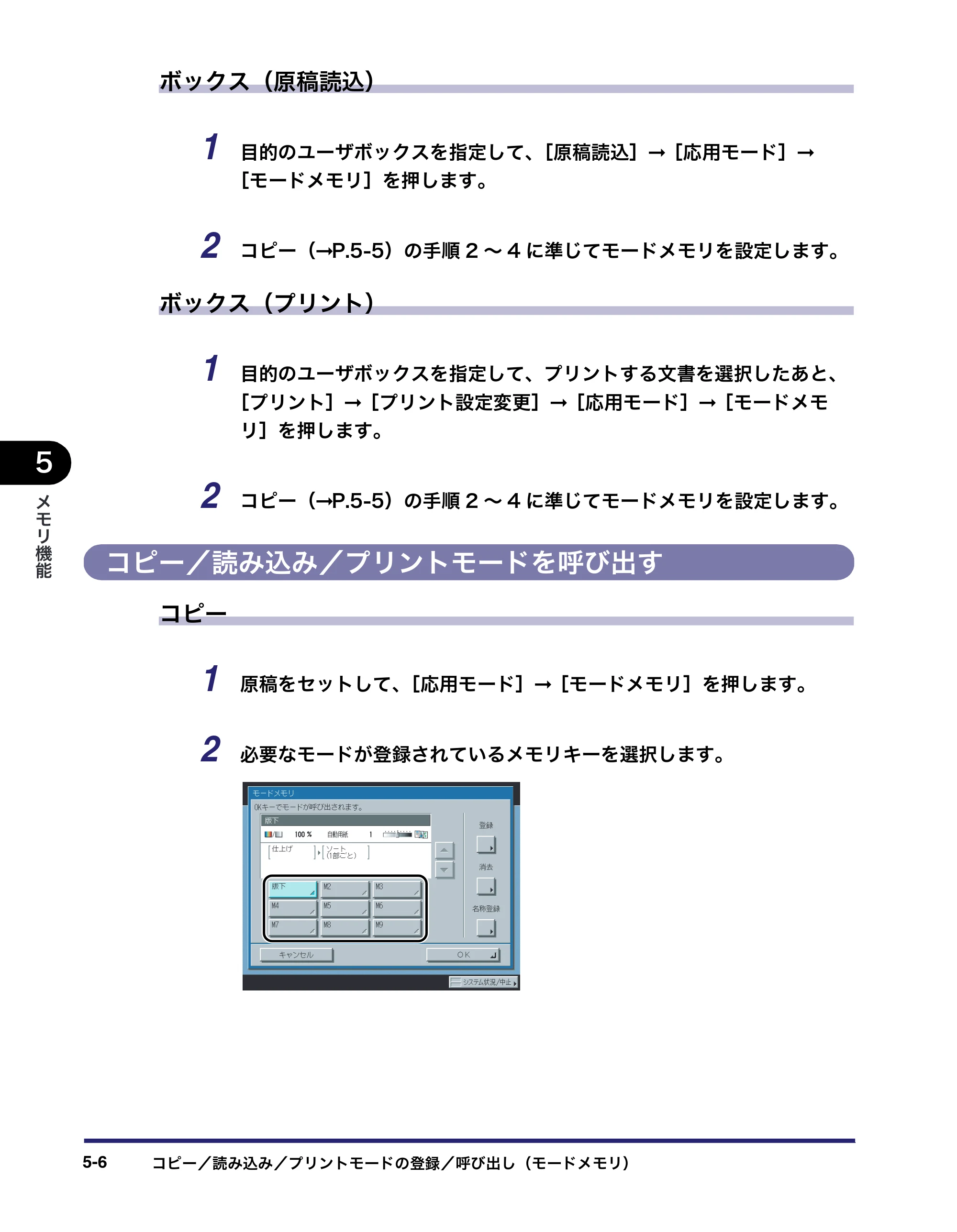 キヤノン iR C3380/C3380F/C2880/C2880F コピー／ボックスガイド （PDF形式／16.29Mバイト） — コピー／読み込み／プリントモードを呼び出す — 原本ページ — 264ページ