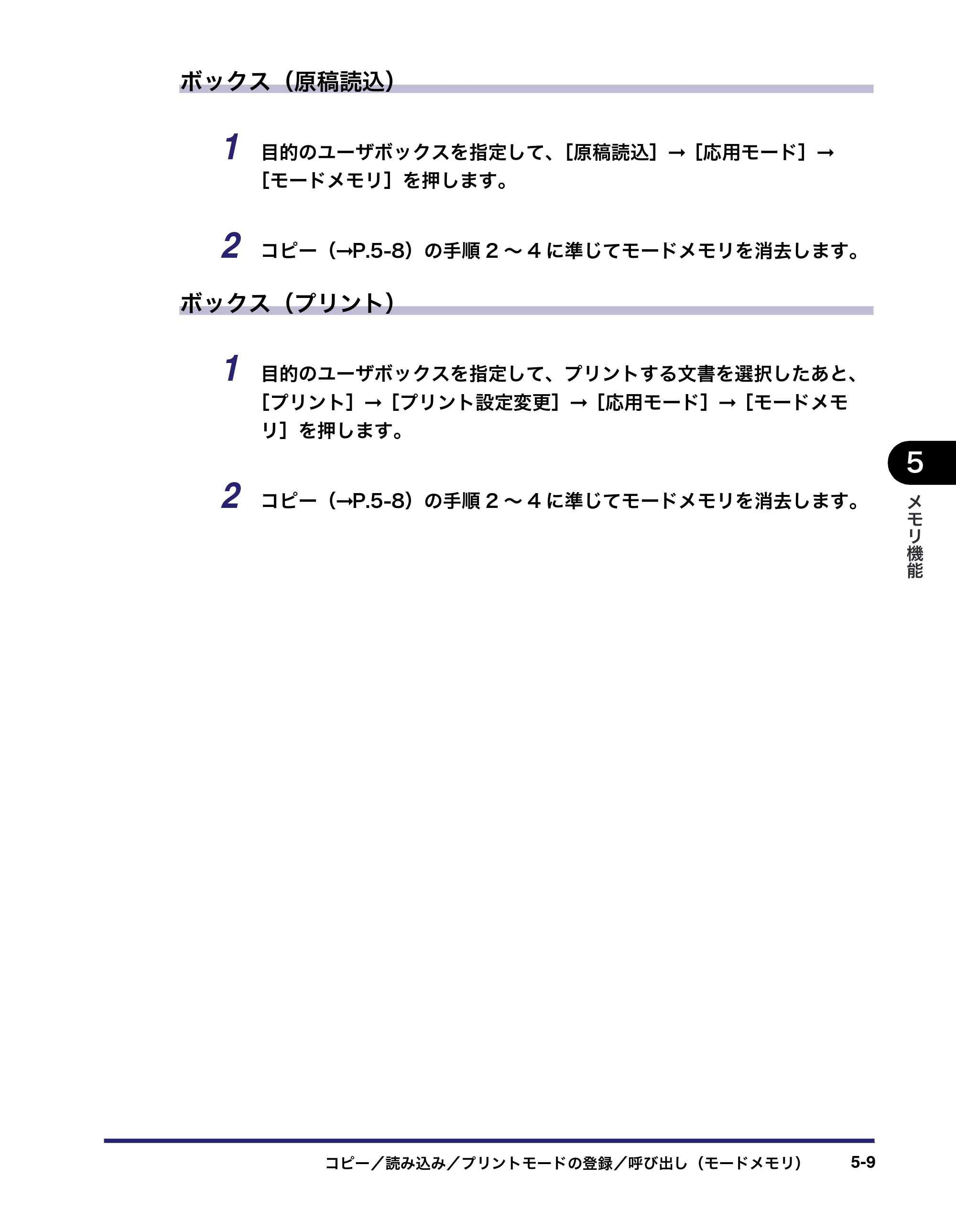 キヤノン iR C3380/C3380F/C2880/C2880F コピー／ボックスガイド （PDF形式／16.29Mバイト） — 原本ページ — 267ページ