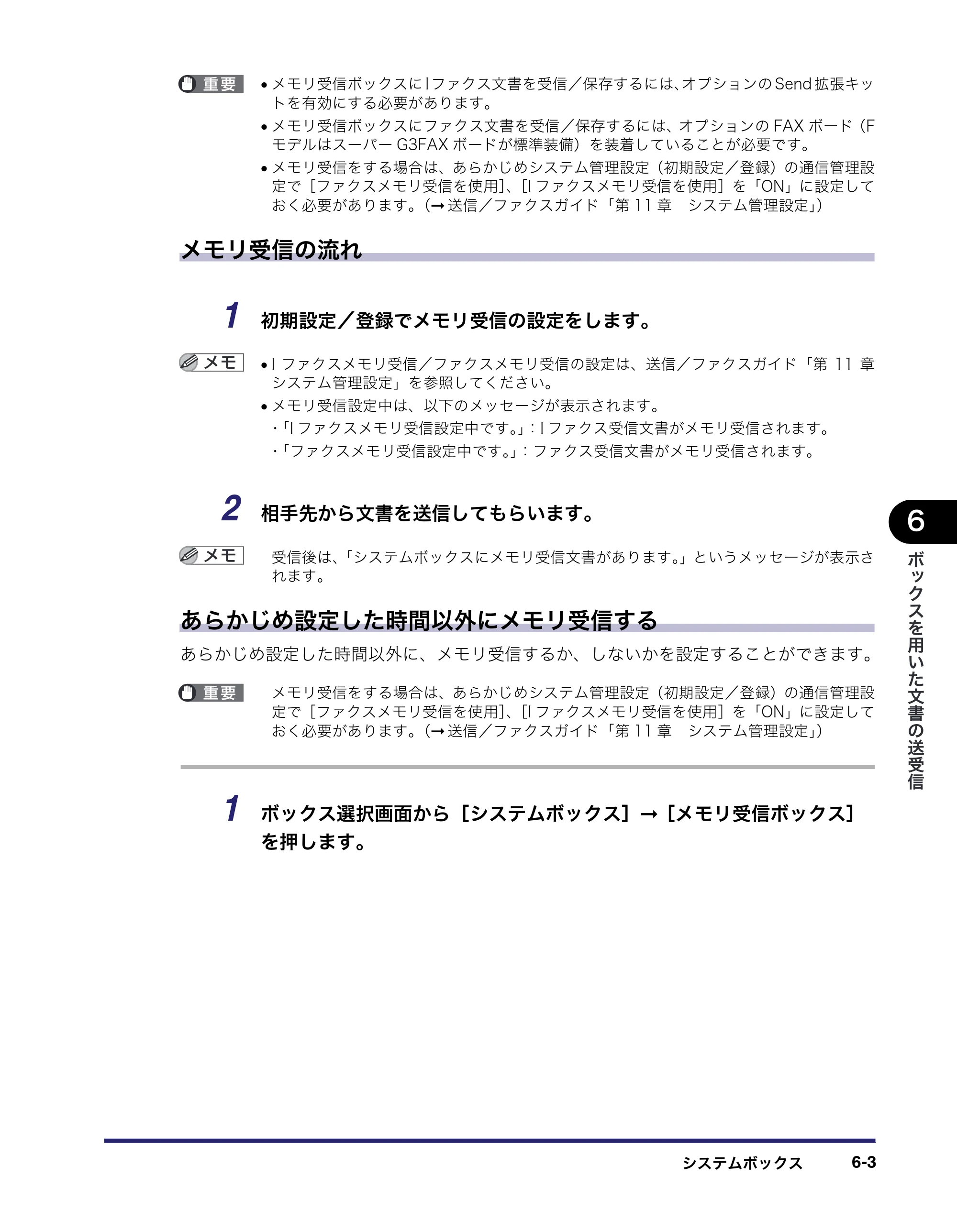 キヤノン iR C3380/C3380F/C2880/C2880F コピー／ボックスガイド （PDF形式／16.29Mバイト） — 原本ページ — 271ページ