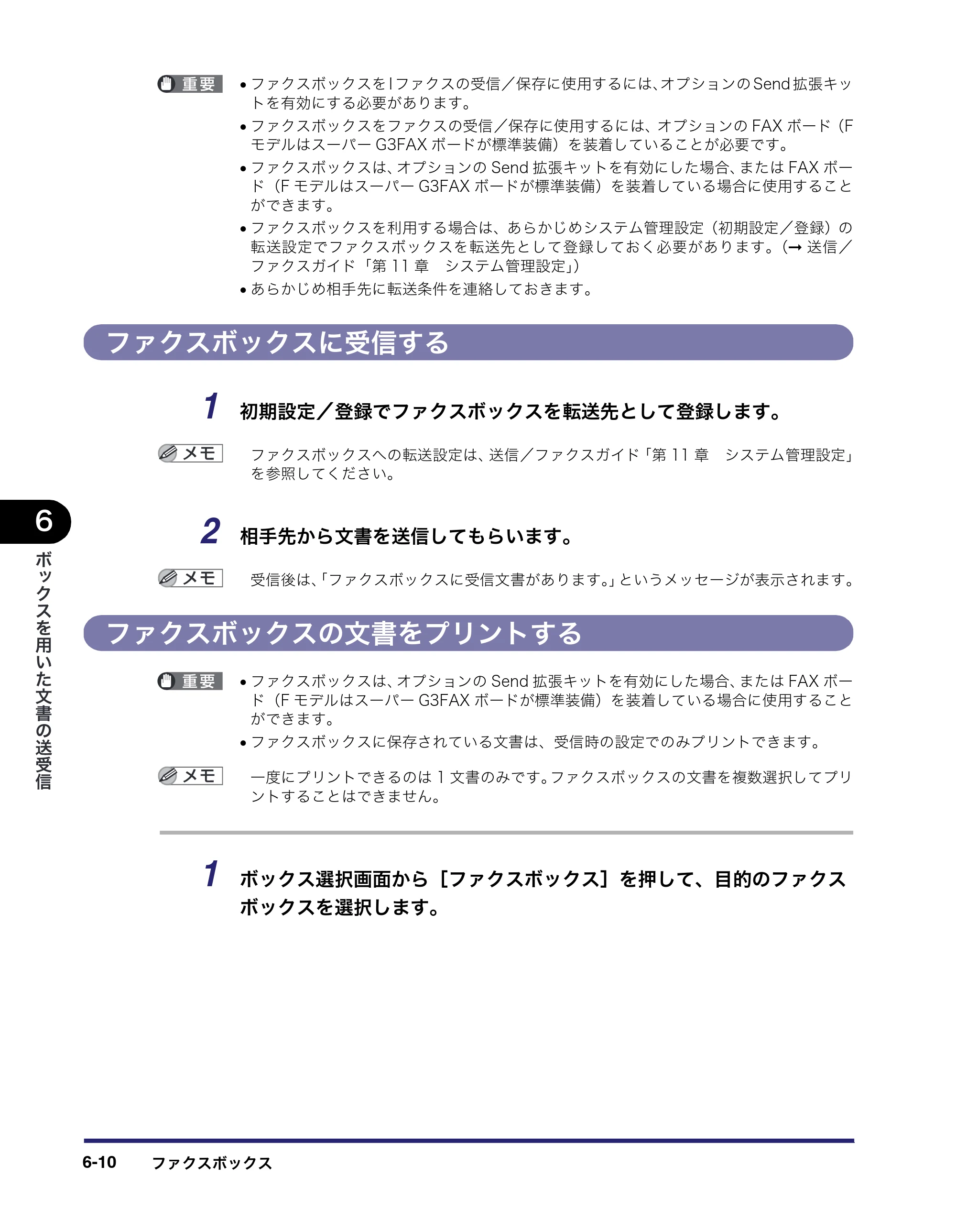 キヤノン iR C3380/C3380F/C2880/C2880F コピー／ボックスガイド （PDF形式／16.29Mバイト） — ファクスボックスに受信する — 原本ページ — 278ページ