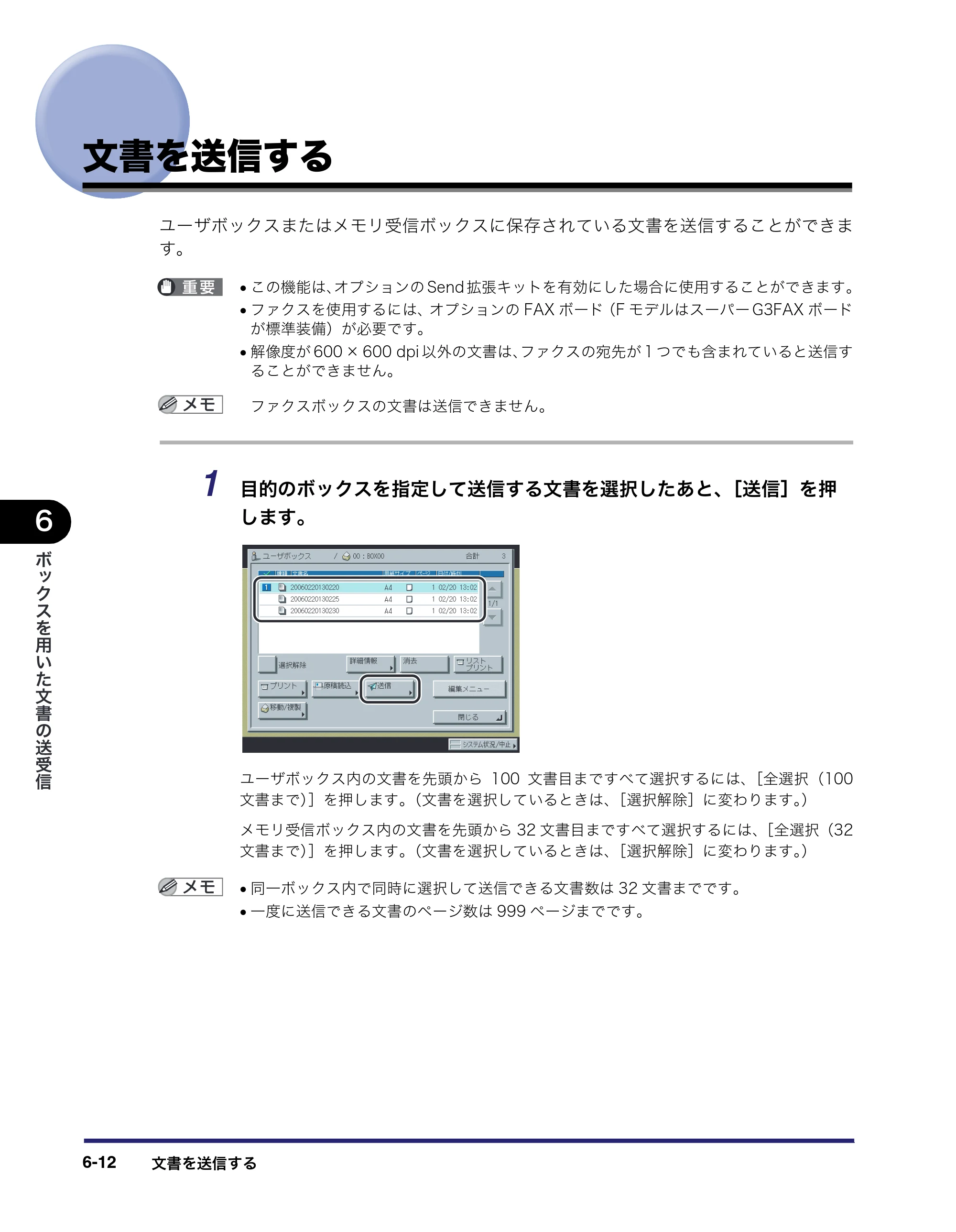 キヤノン iR C3380/C3380F/C2880/C2880F コピー／ボックスガイド （PDF形式／16.29Mバイト） — 文書を送信する — 原本ページ — 280ページ