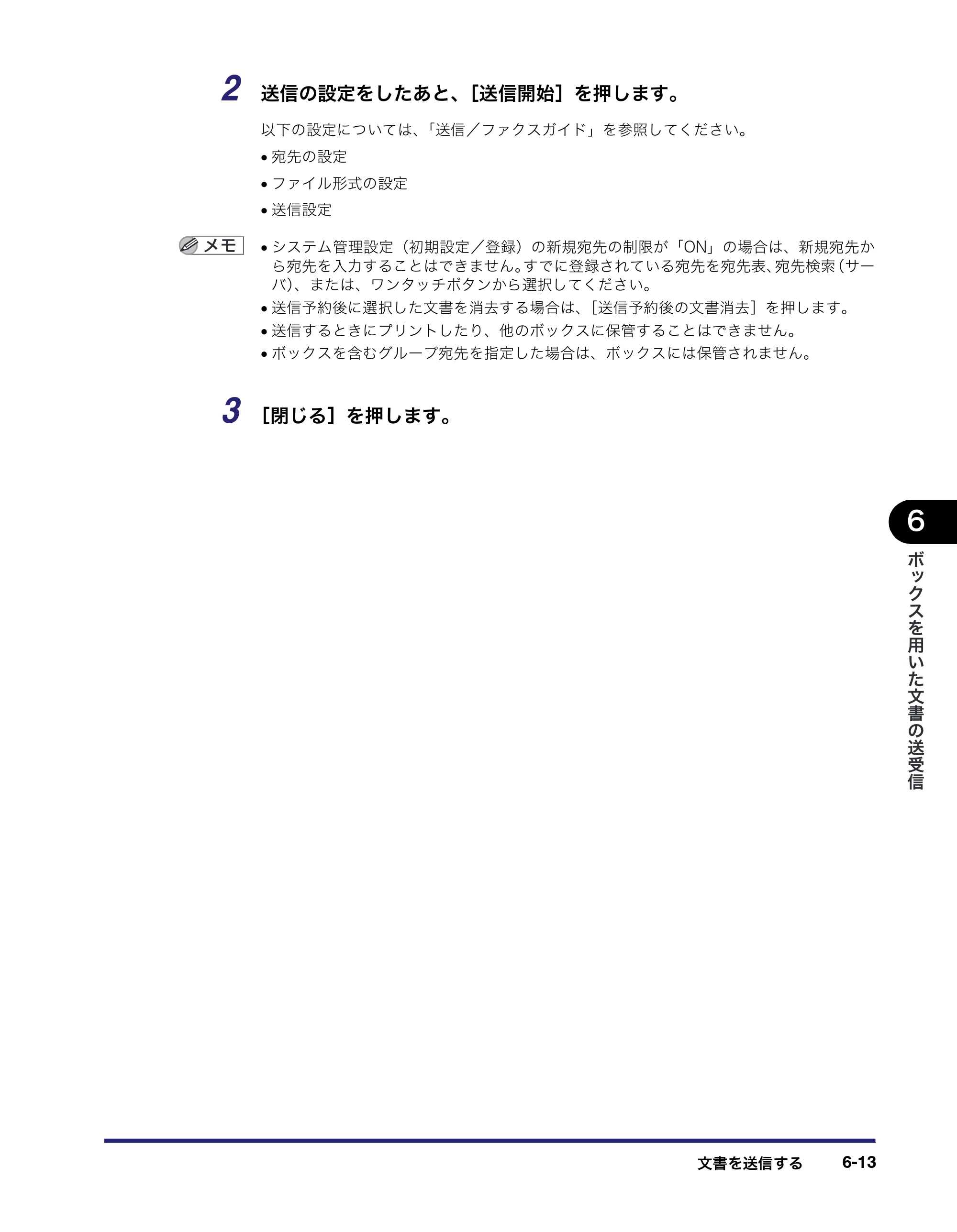 キヤノン iR C3380/C3380F/C2880/C2880F コピー／ボックスガイド （PDF形式／16.29Mバイト） — 原本ページ — 281ページ
