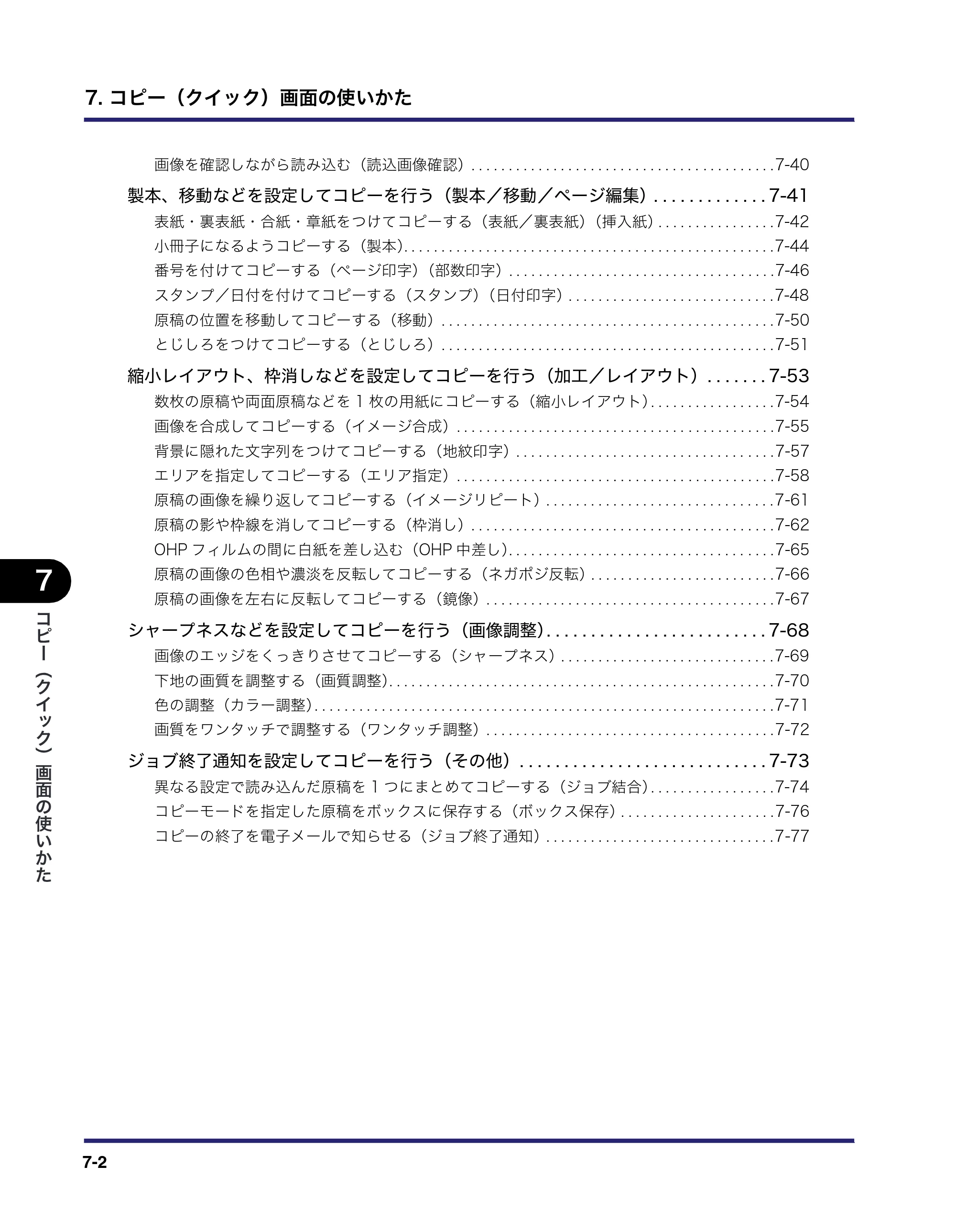 キヤノン iR C3380/C3380F/C2880/C2880F コピー／ボックスガイド （PDF形式／16.29Mバイト） — 原本ページ — 284ページ